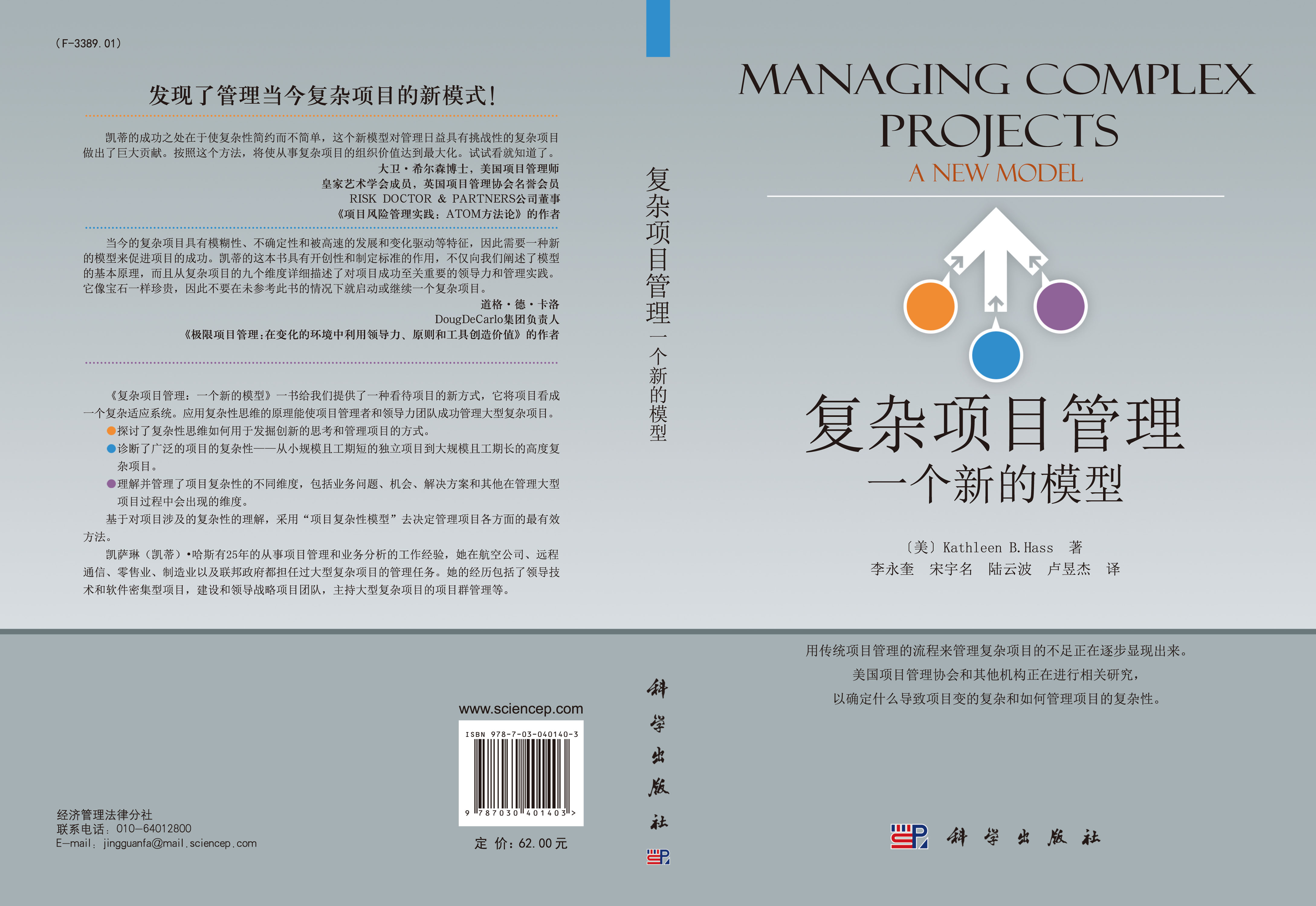 复杂项目管理：一个新的模型