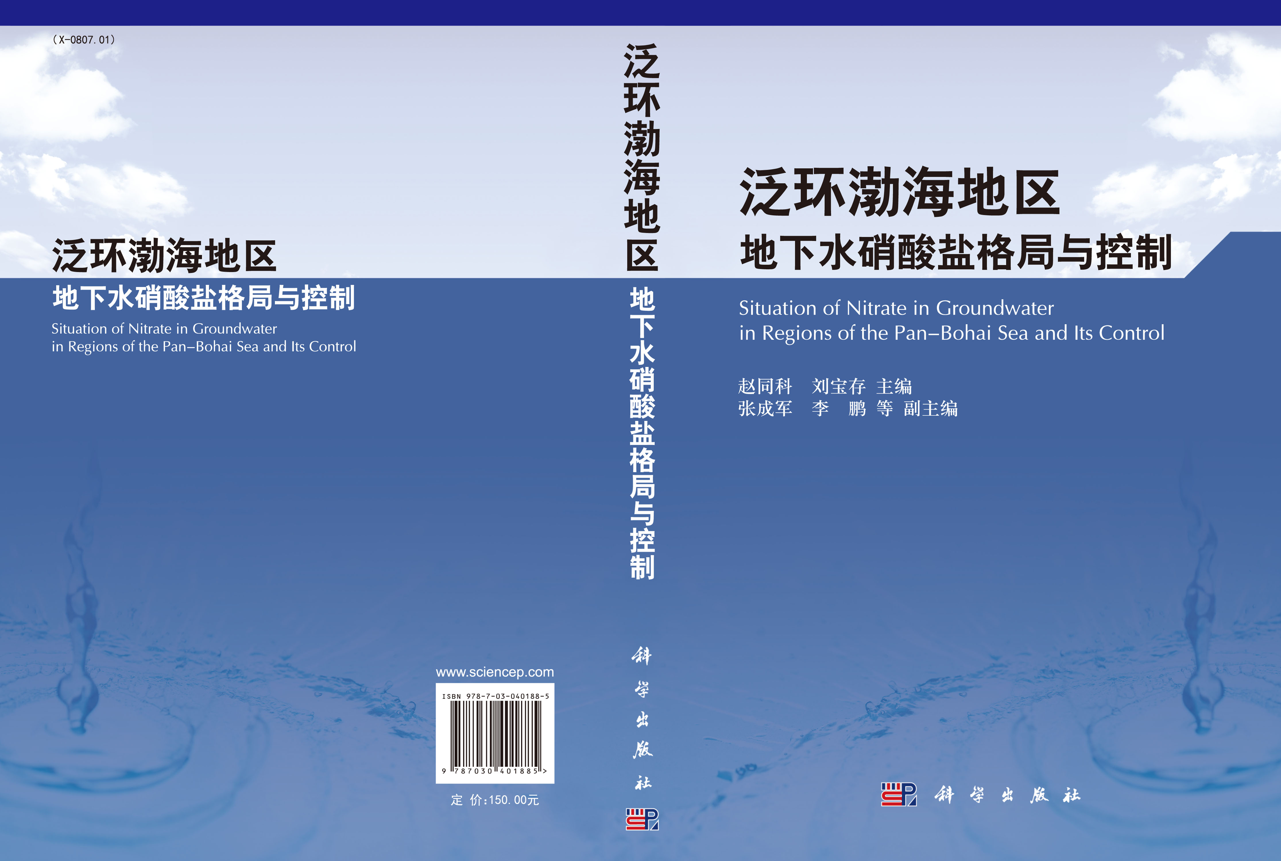 泛环渤海地区地下水硝酸盐格局与控制