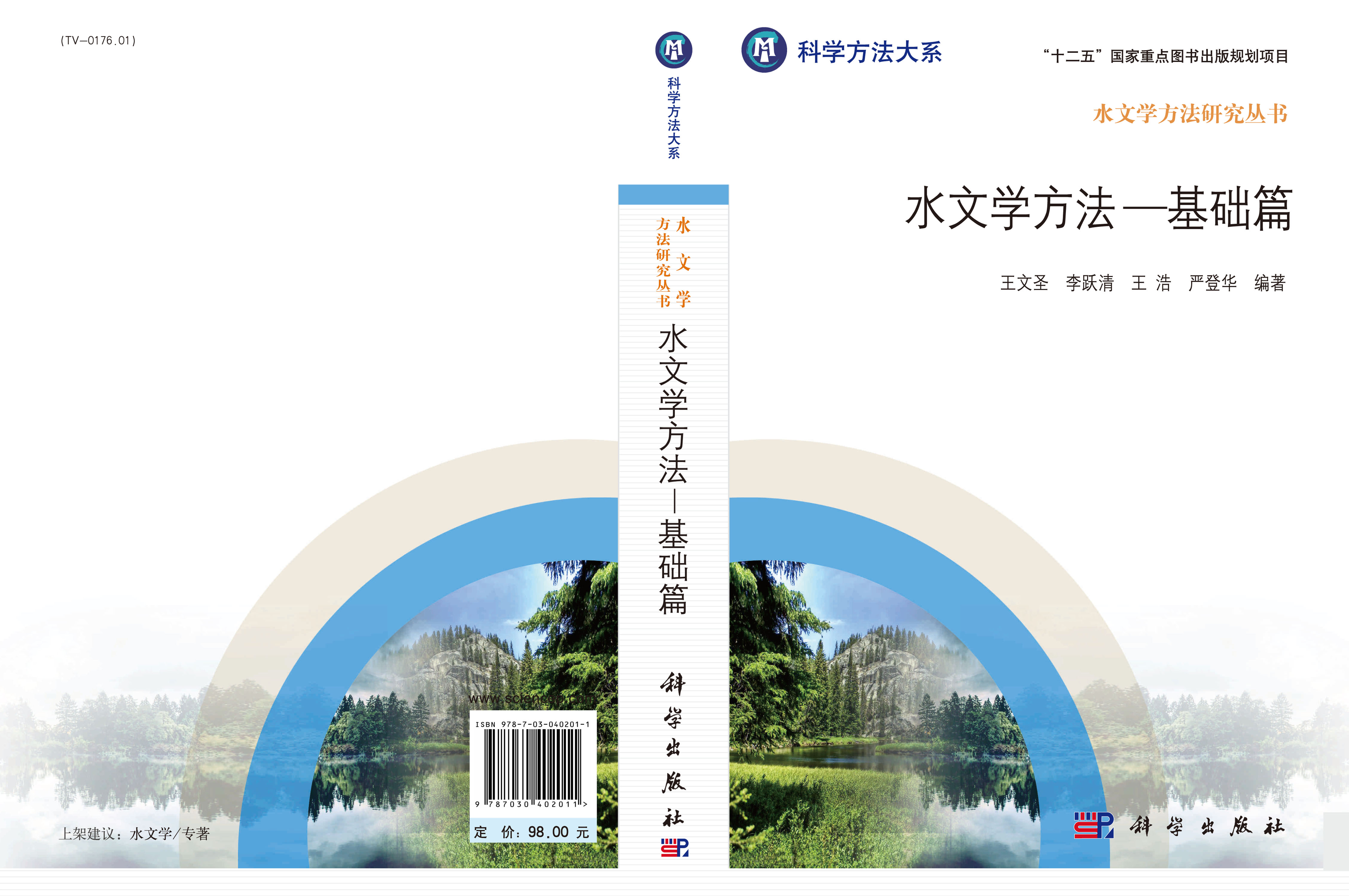 水文学方法——基础篇
