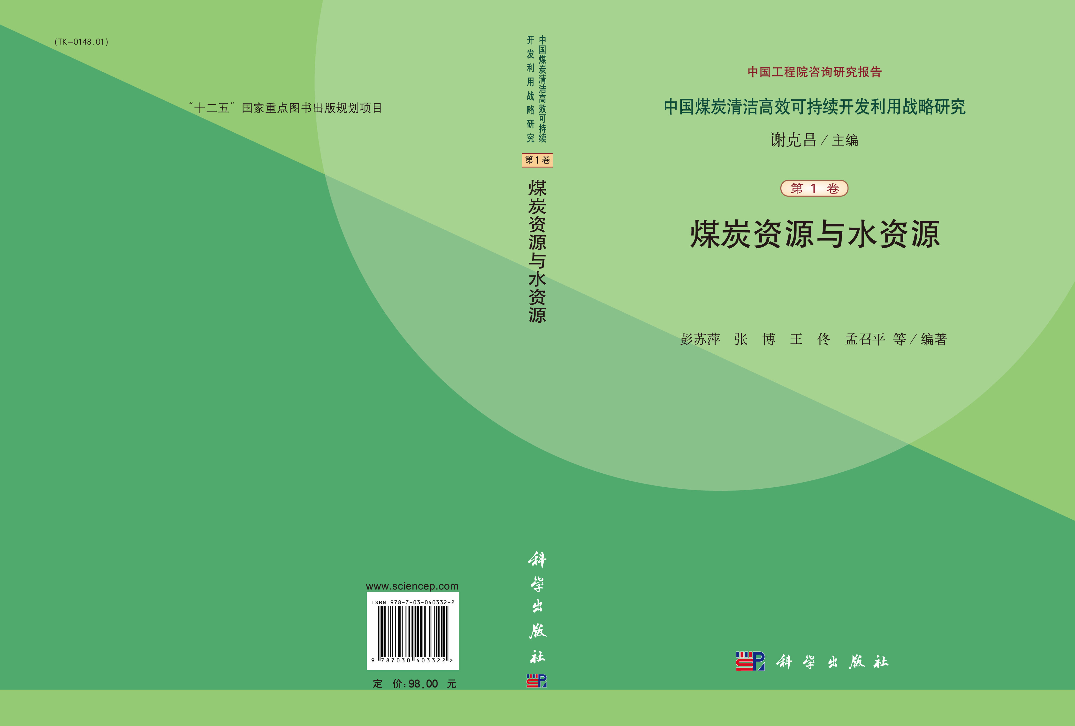 煤炭资源与水资源