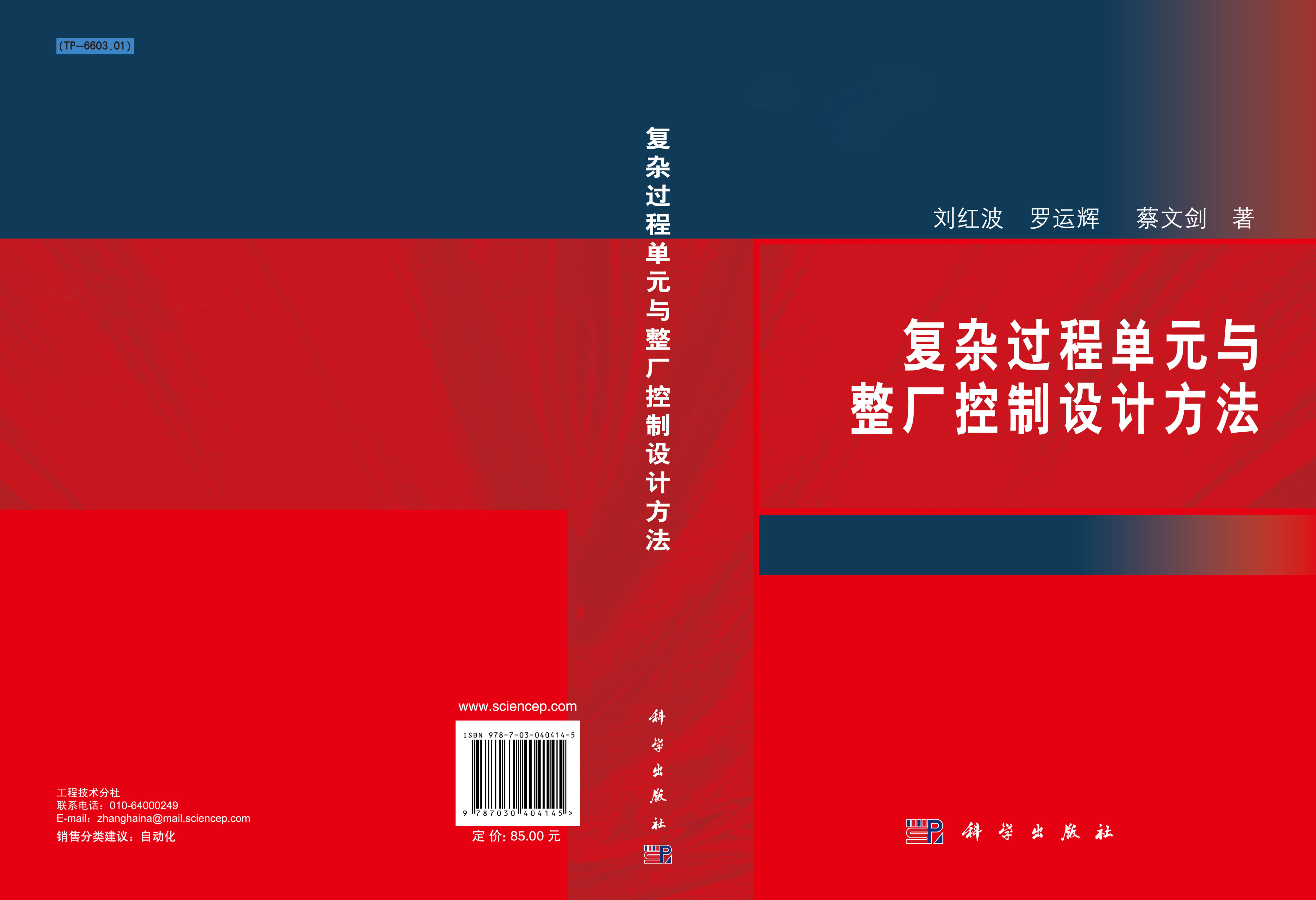 复杂过程单元与整厂控制设计方法