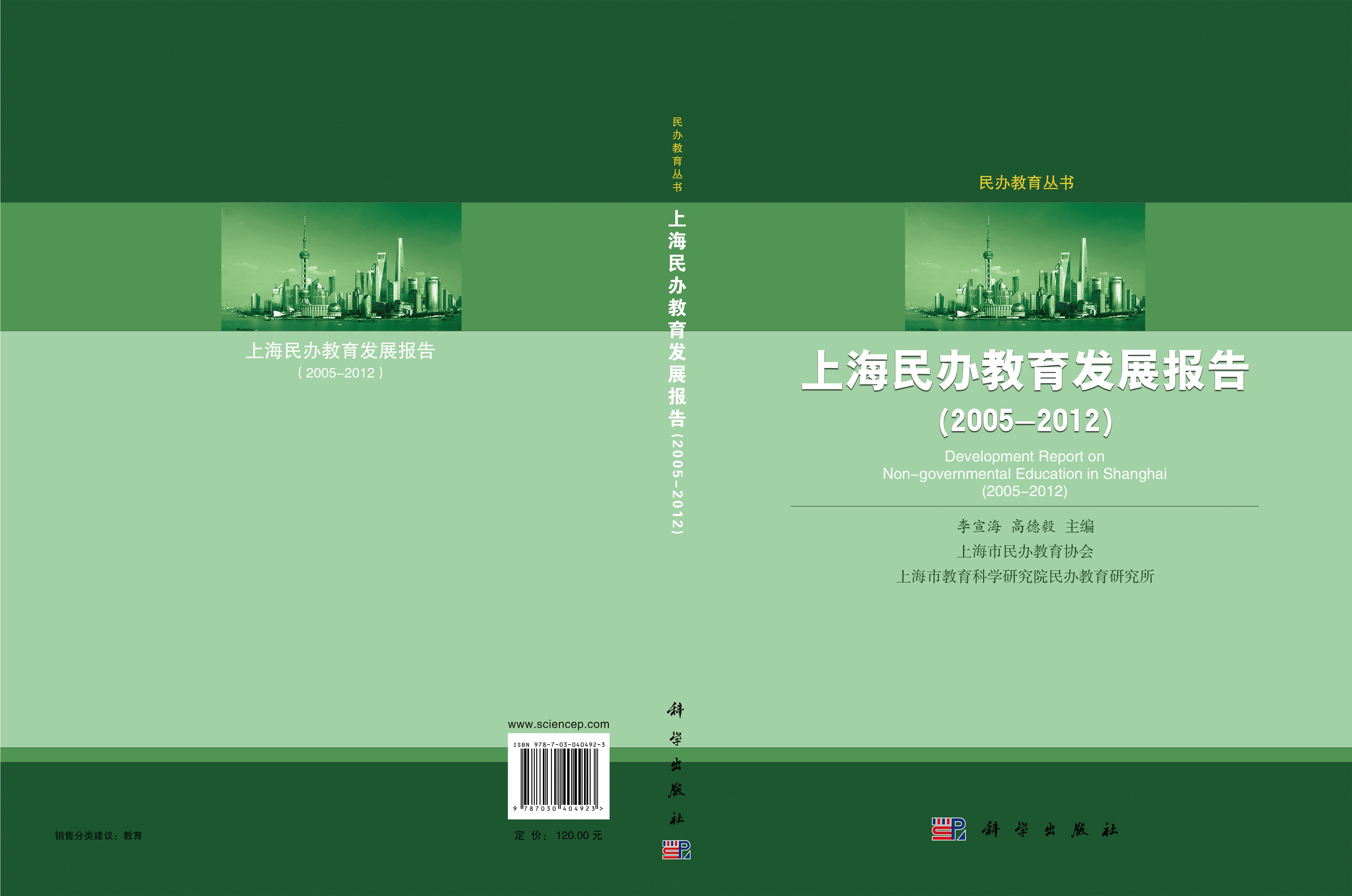 上海民办教育发展报告（2005-2012）
