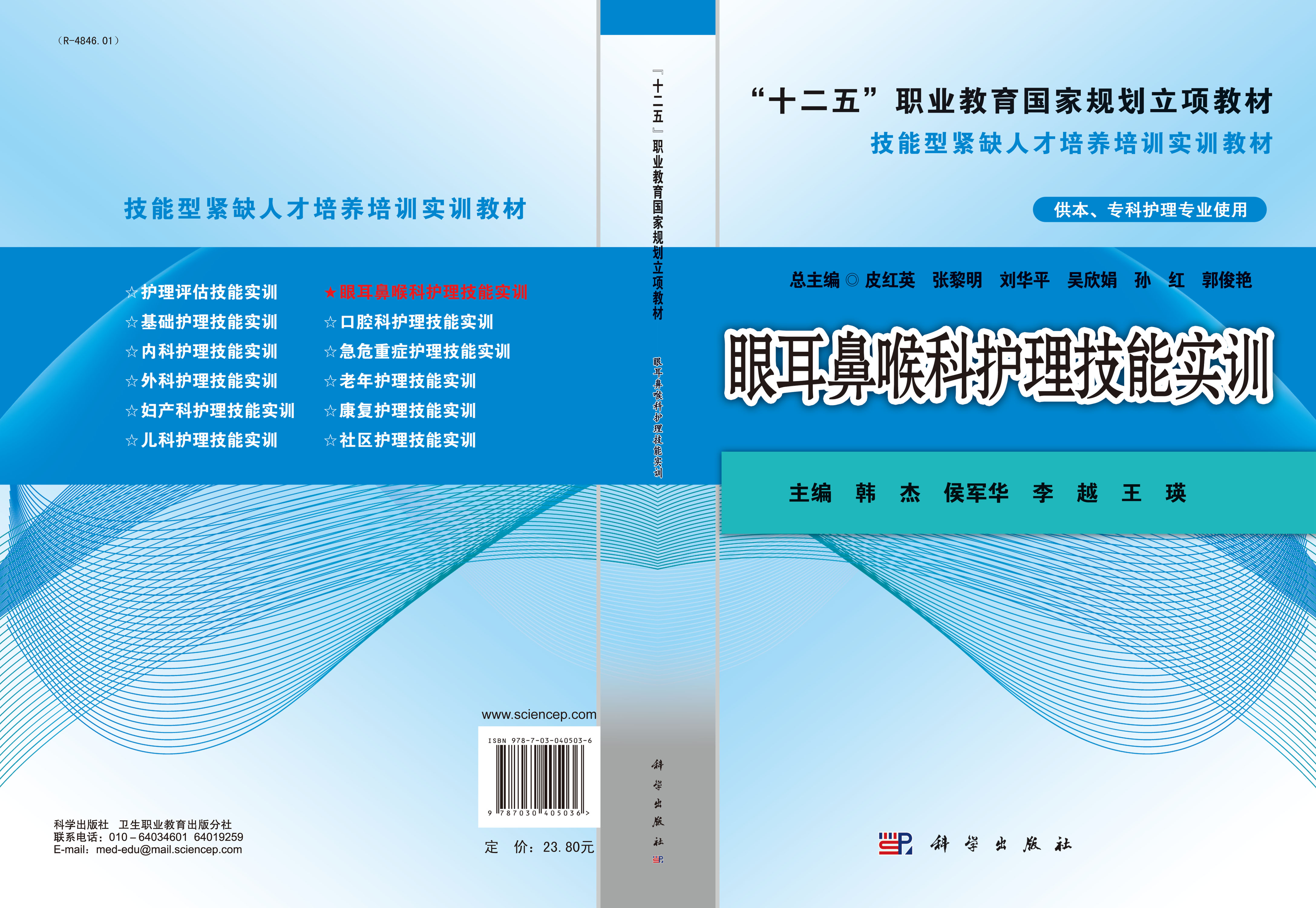 眼耳鼻喉科护理技能实训