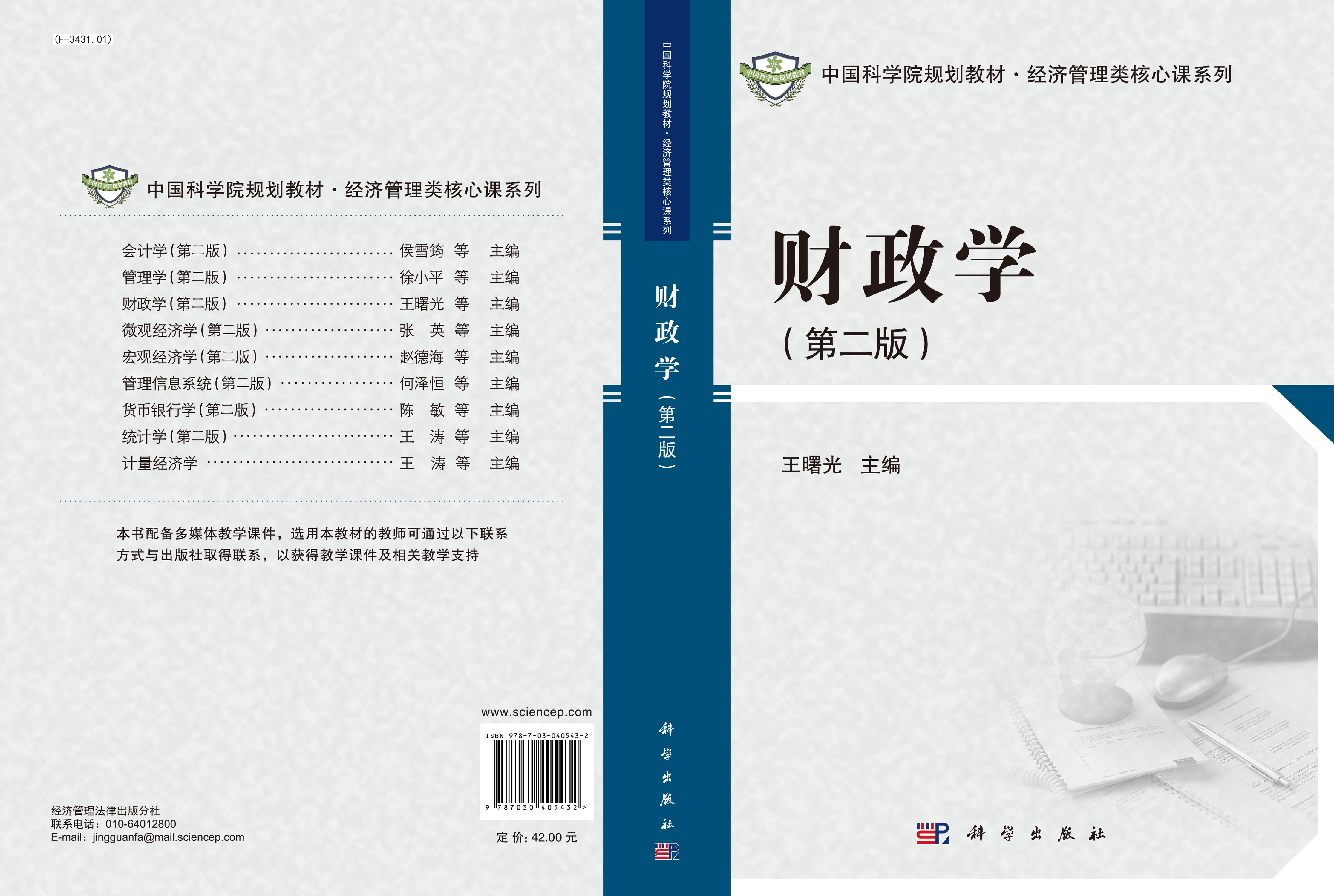 财政学（第二版）