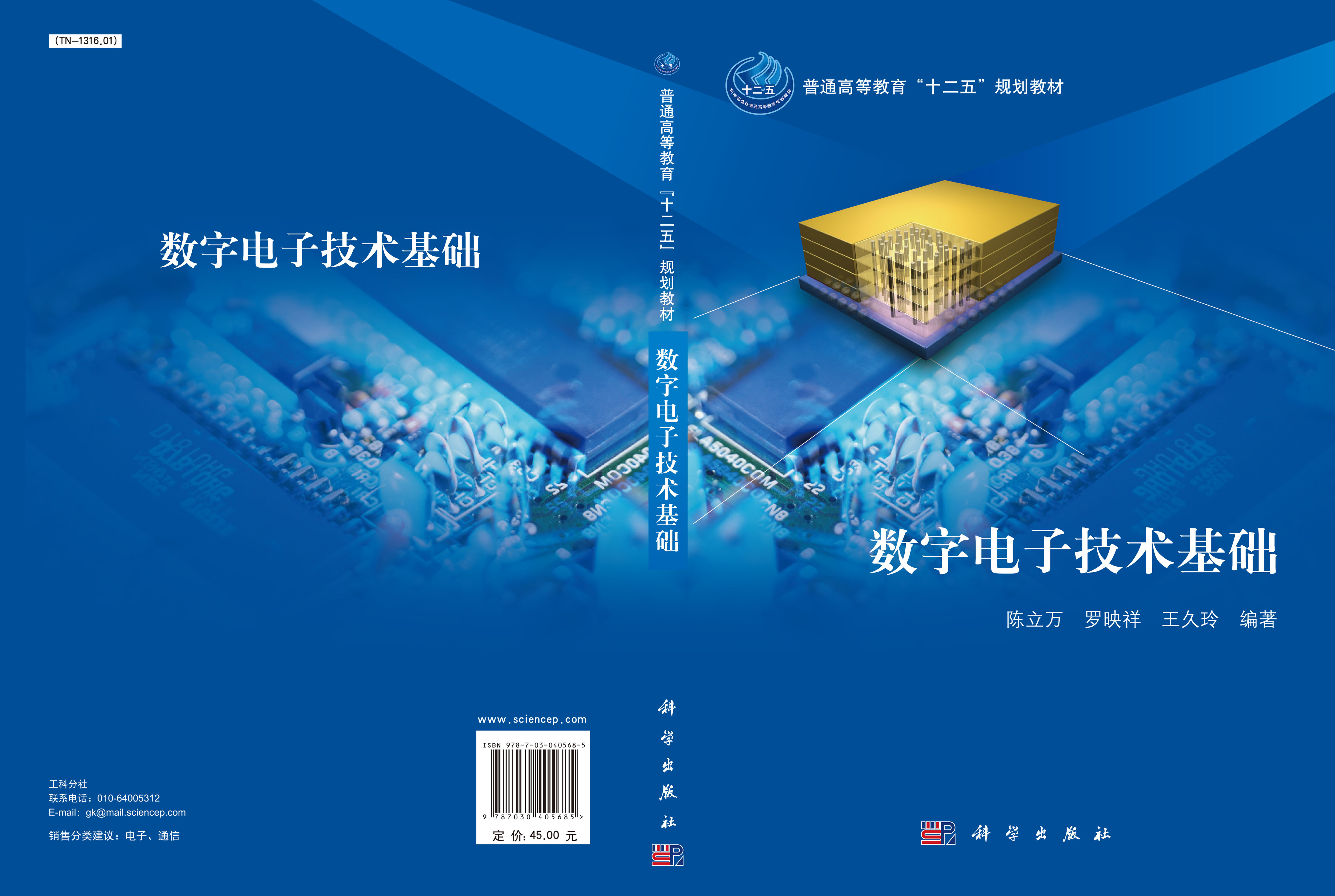 数字电子技术基础