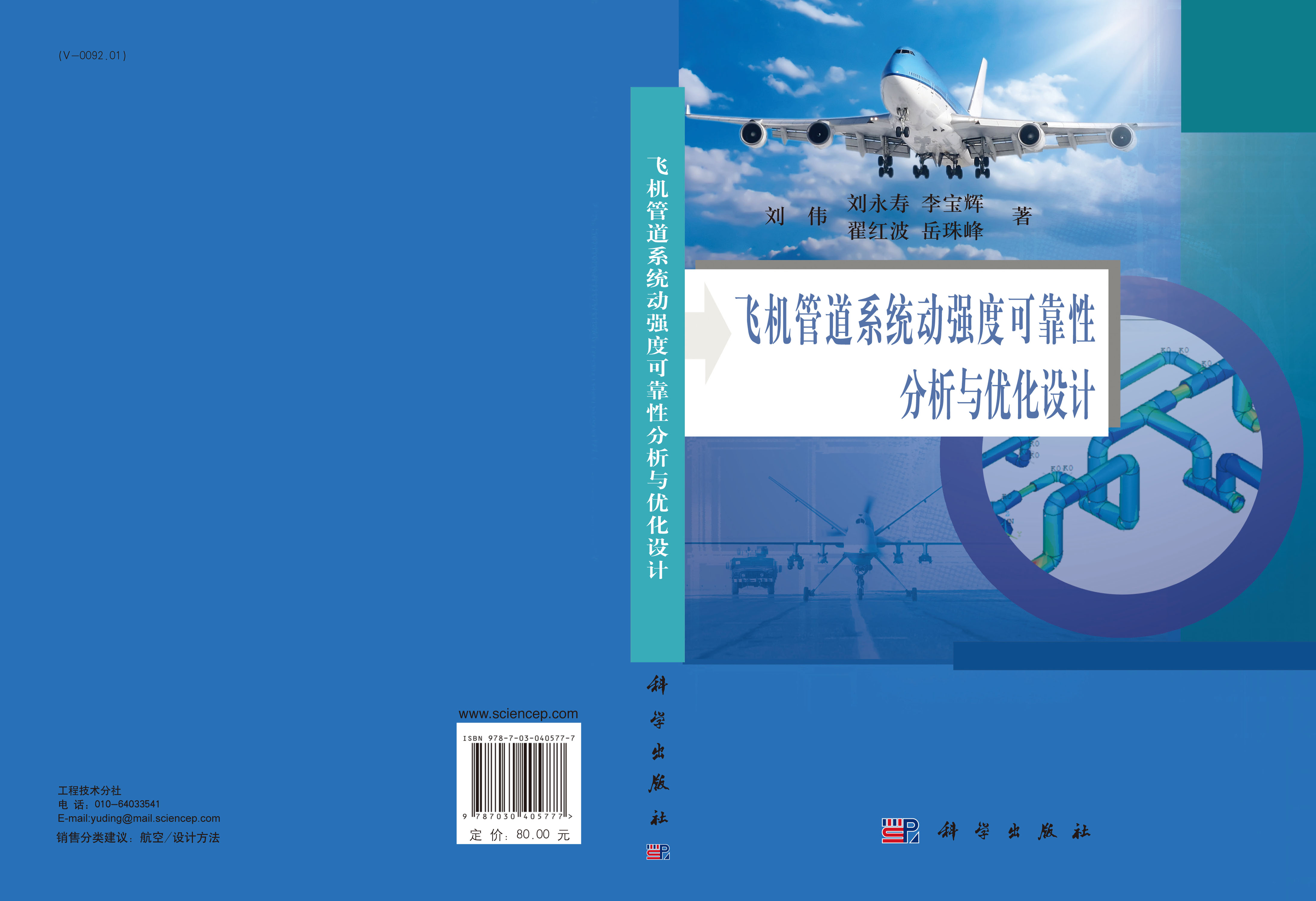 飞机管道系统动强度可靠性分析与优化设计