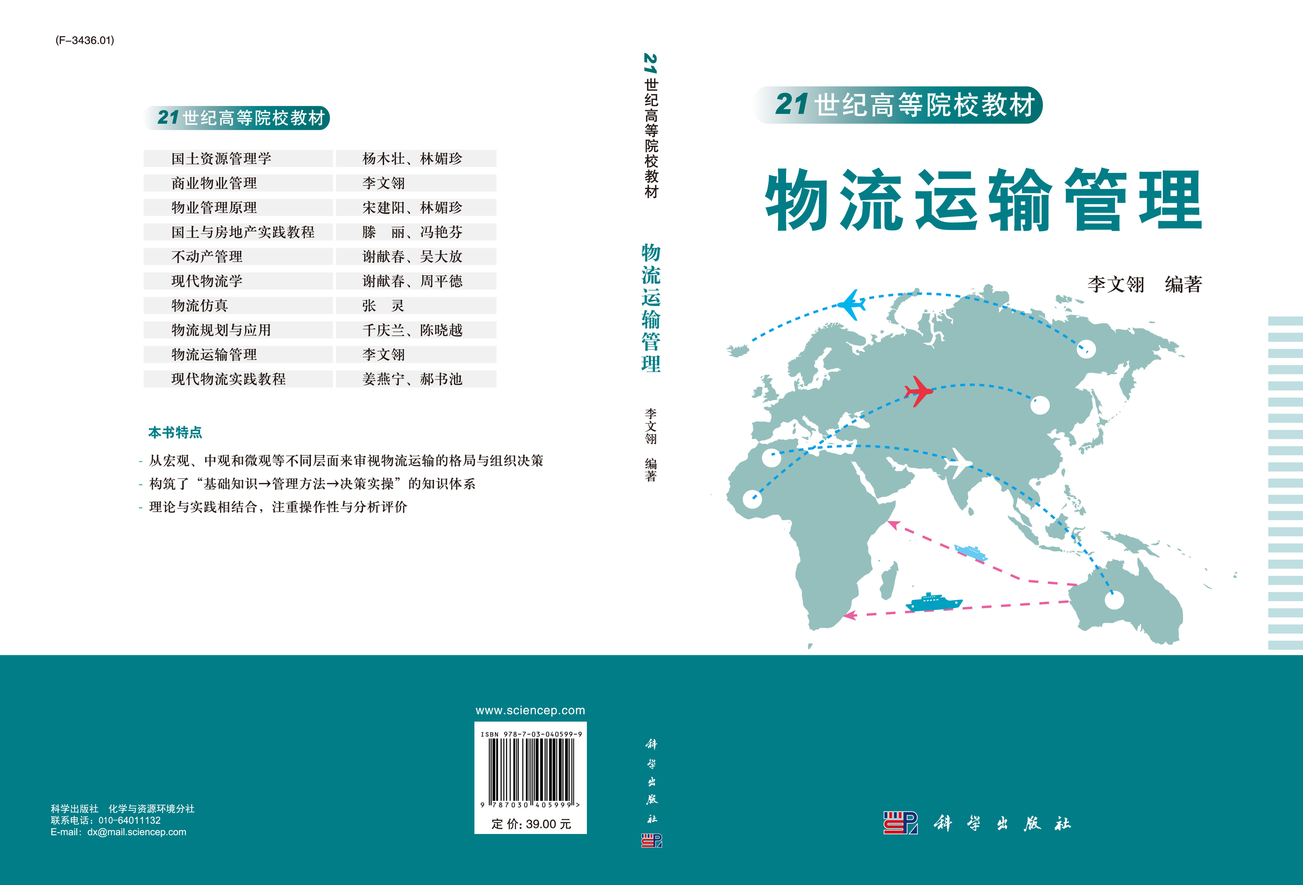物流运输管理
