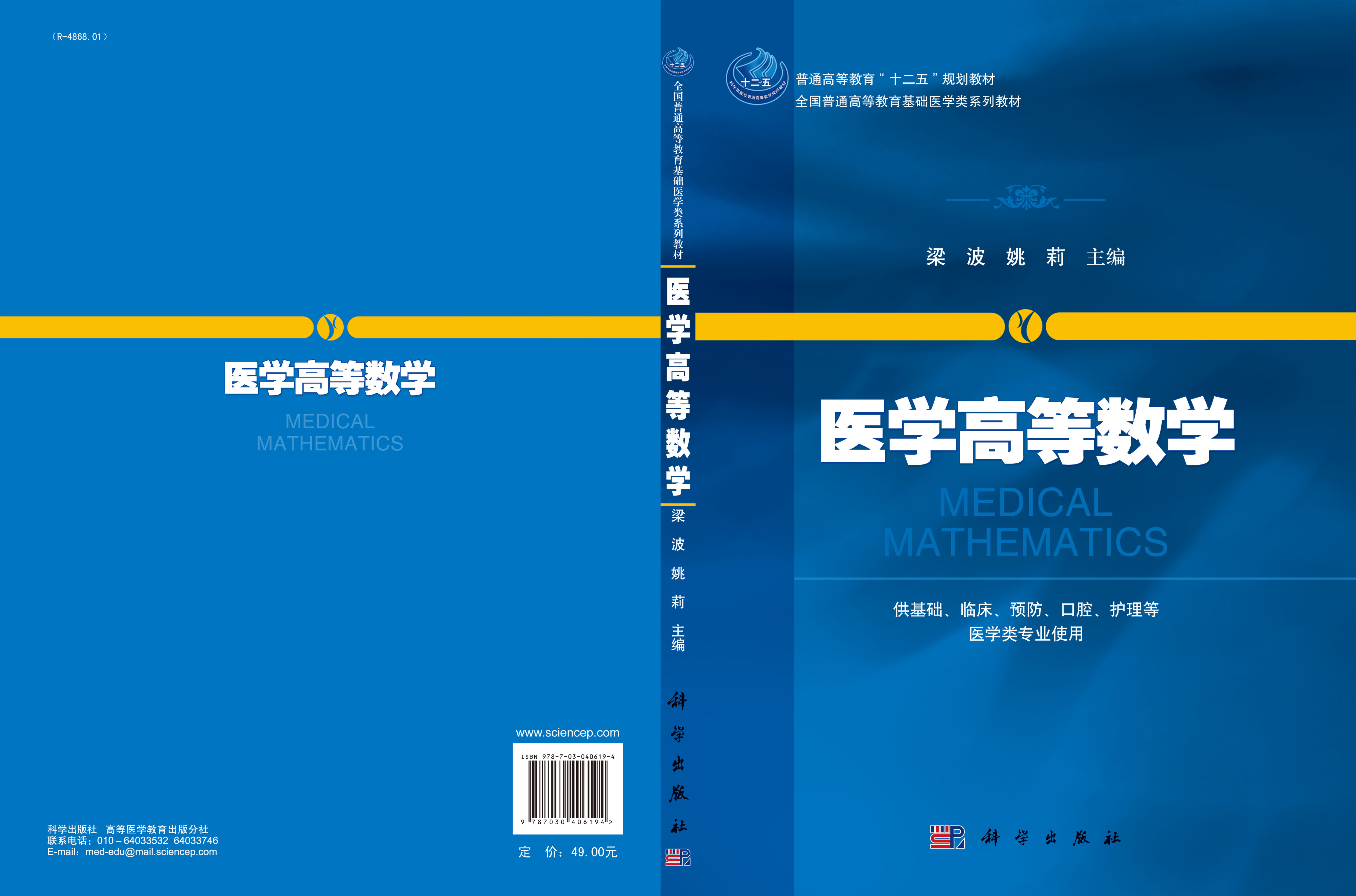 医学高等数学