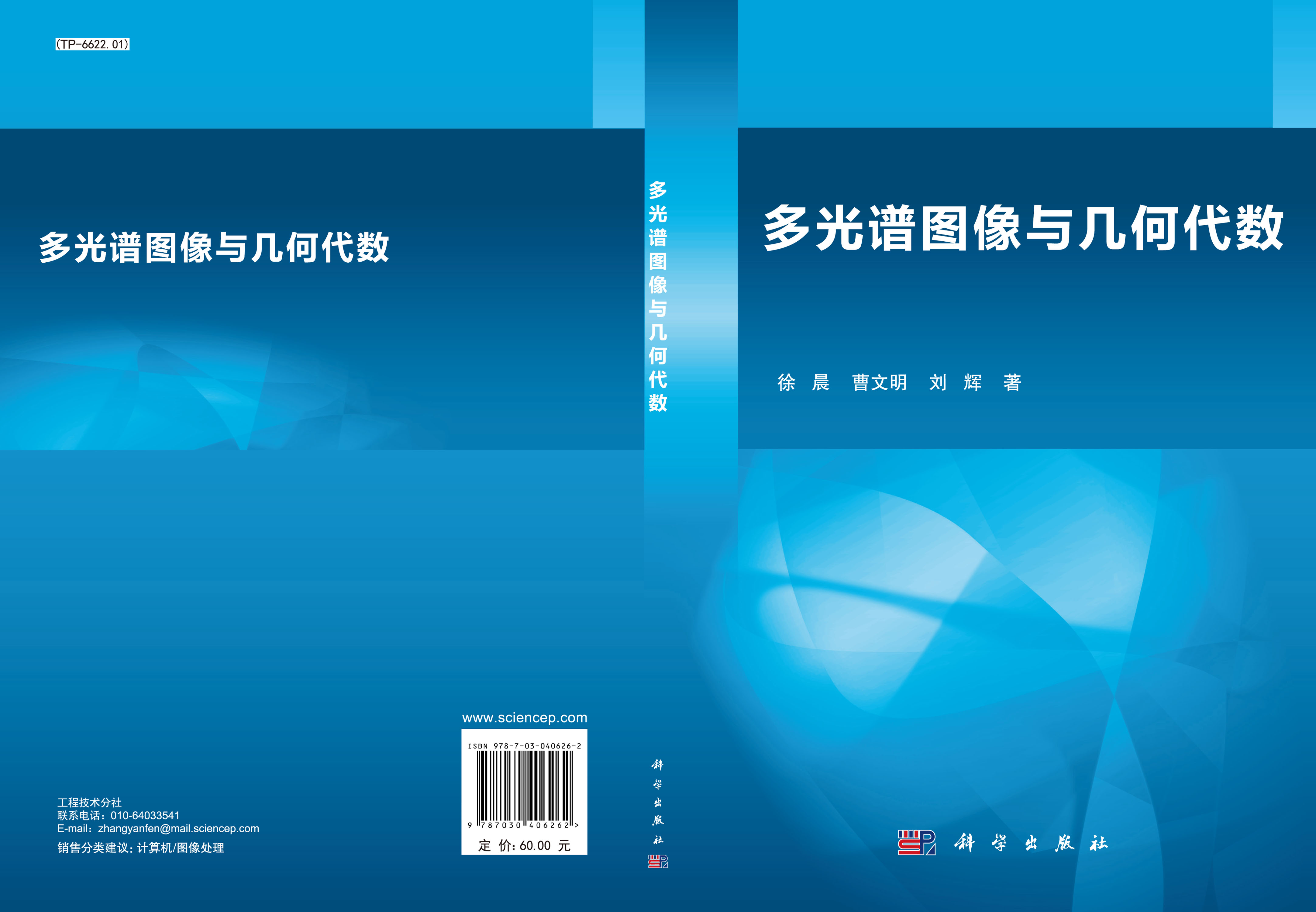 多光谱图像与几何代数