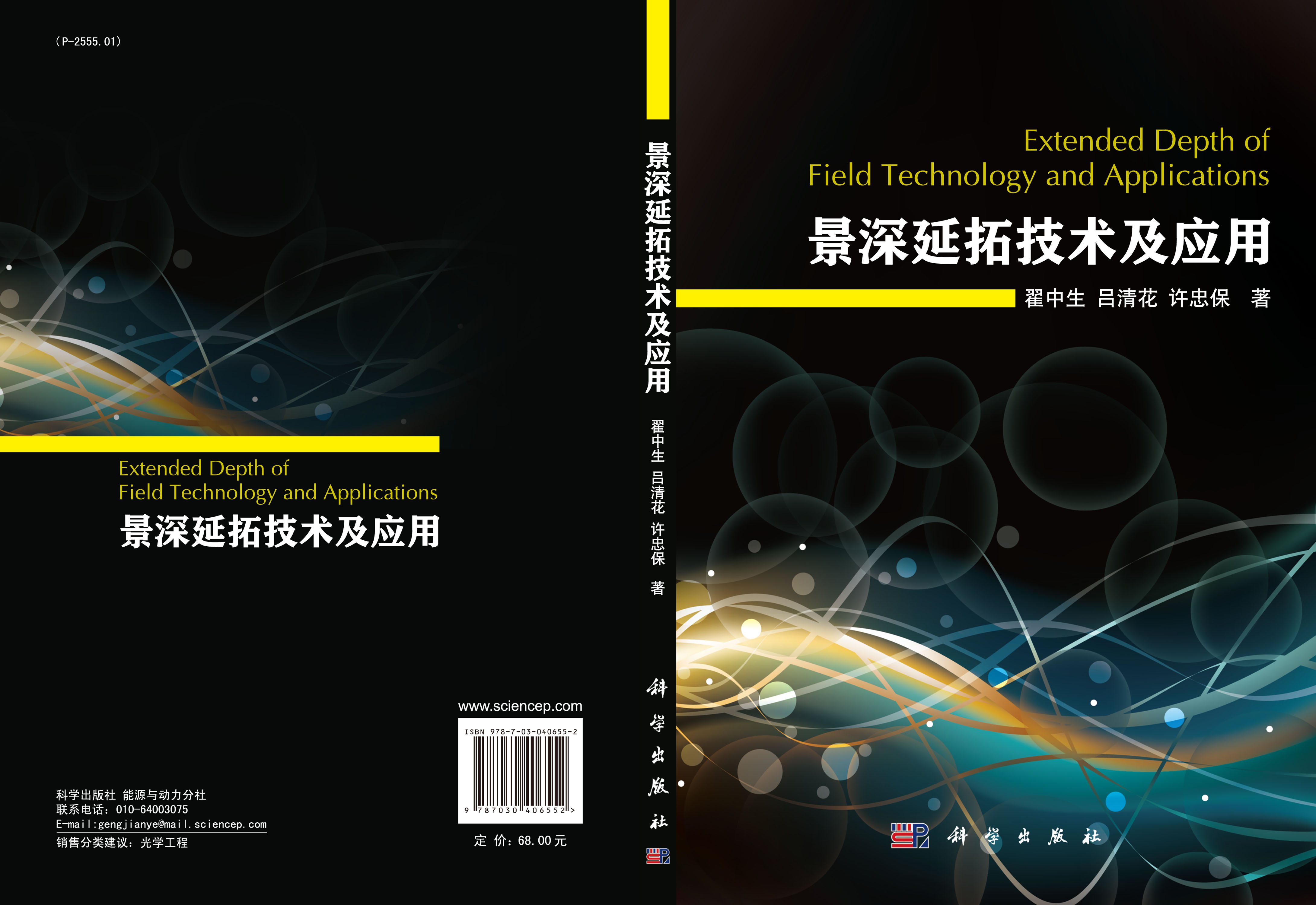 景深延拓技术及应用