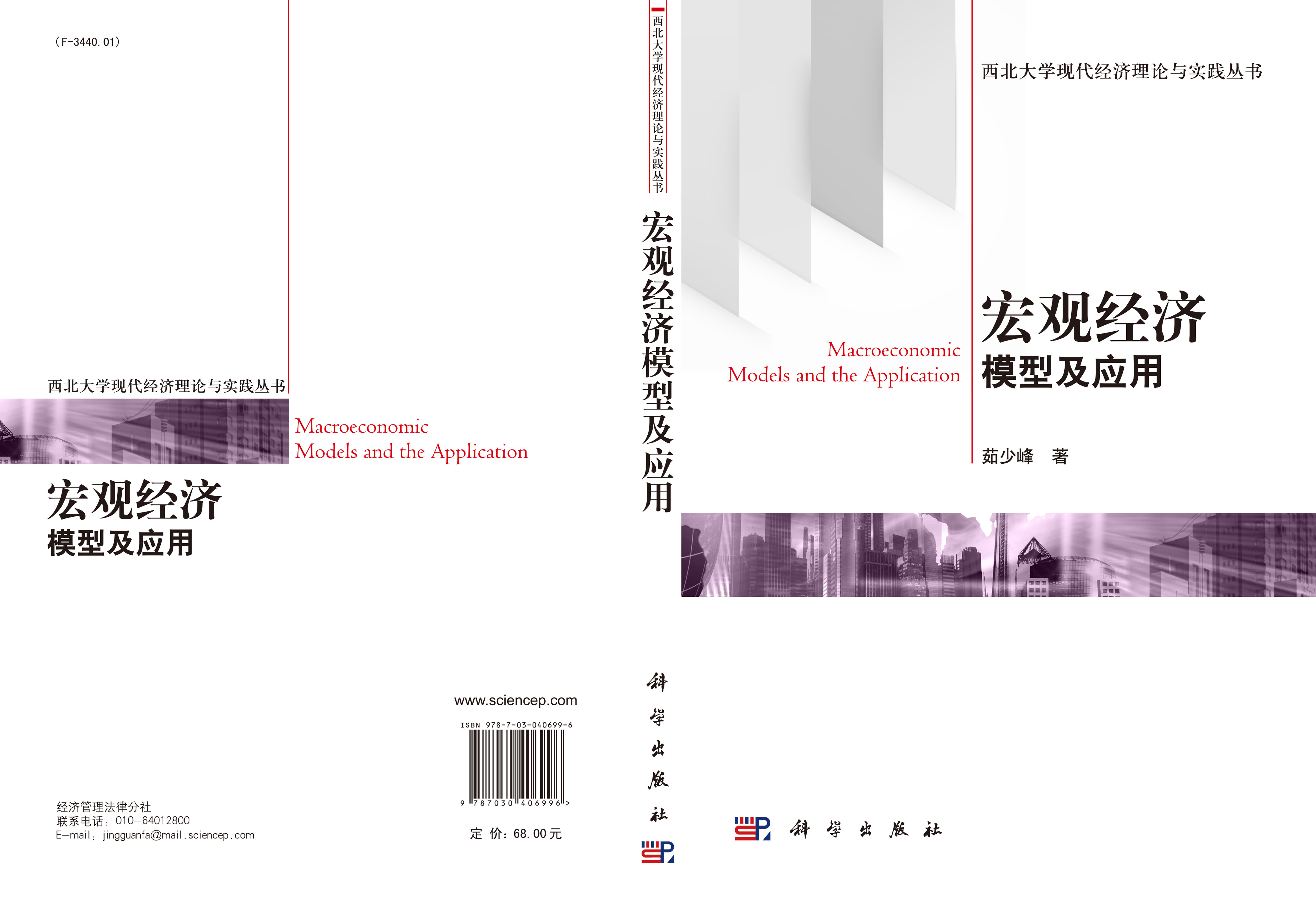 宏观经济模型及应用