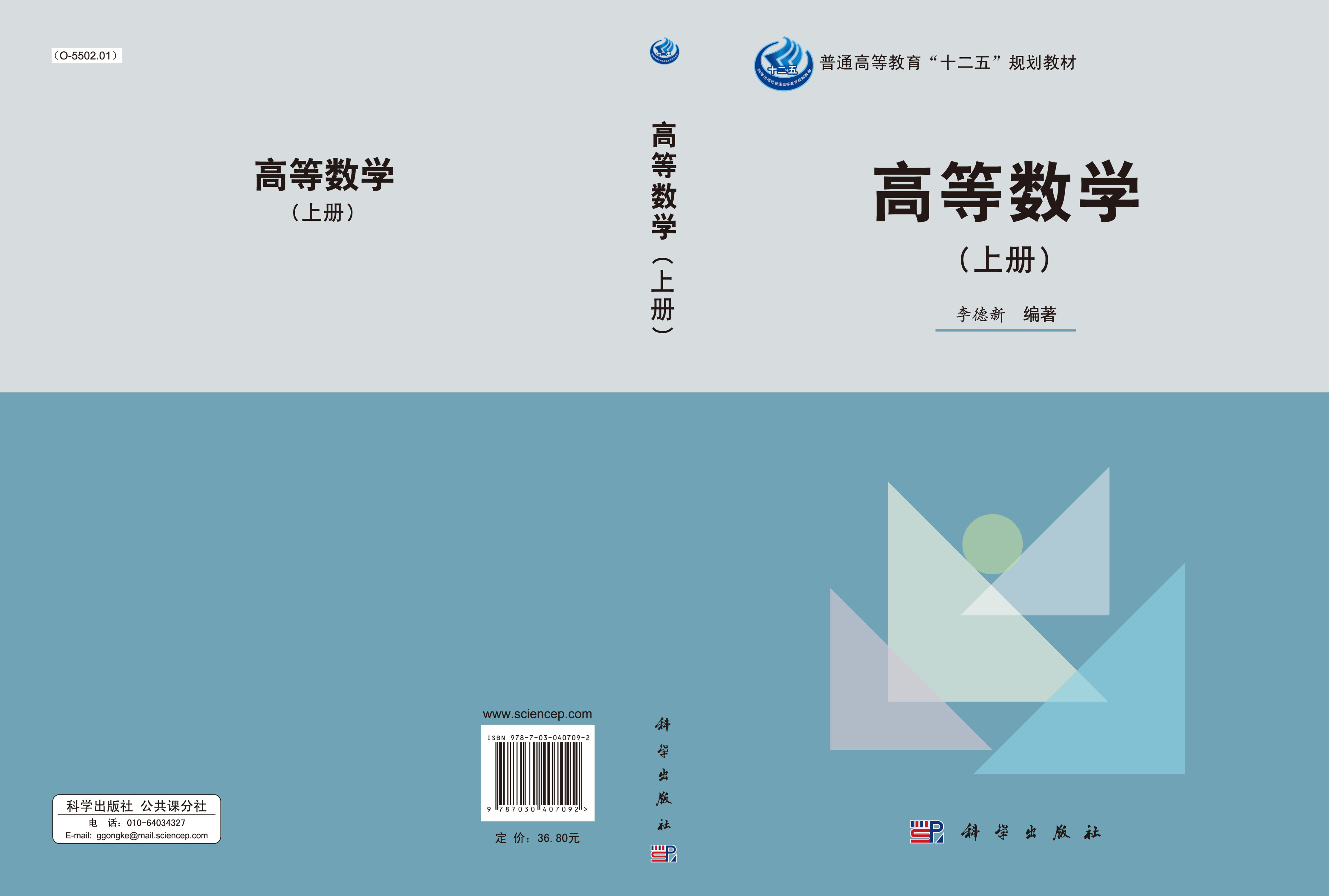 高等数学（上册）