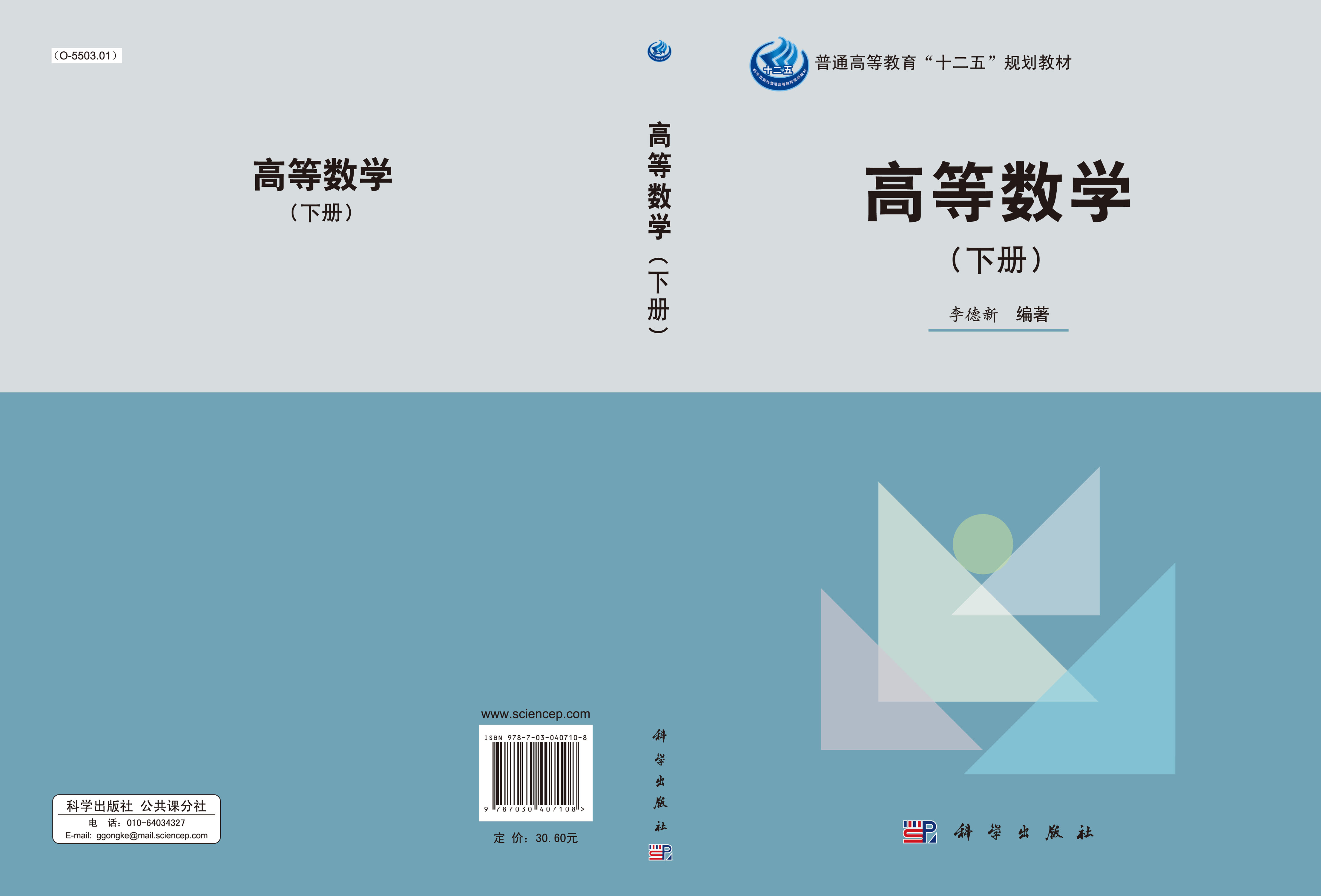 高等数学（下册）