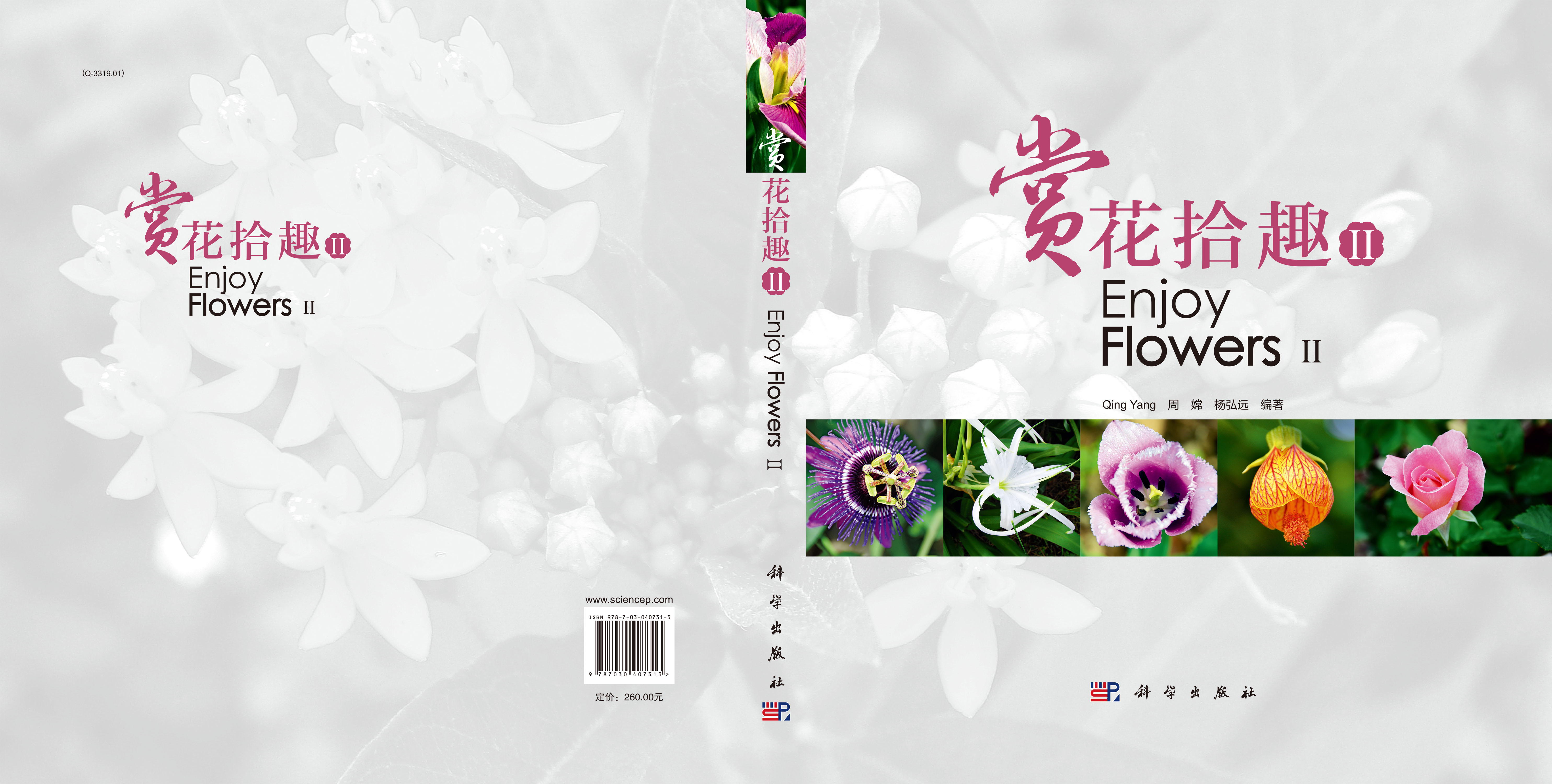 赏花拾趣II