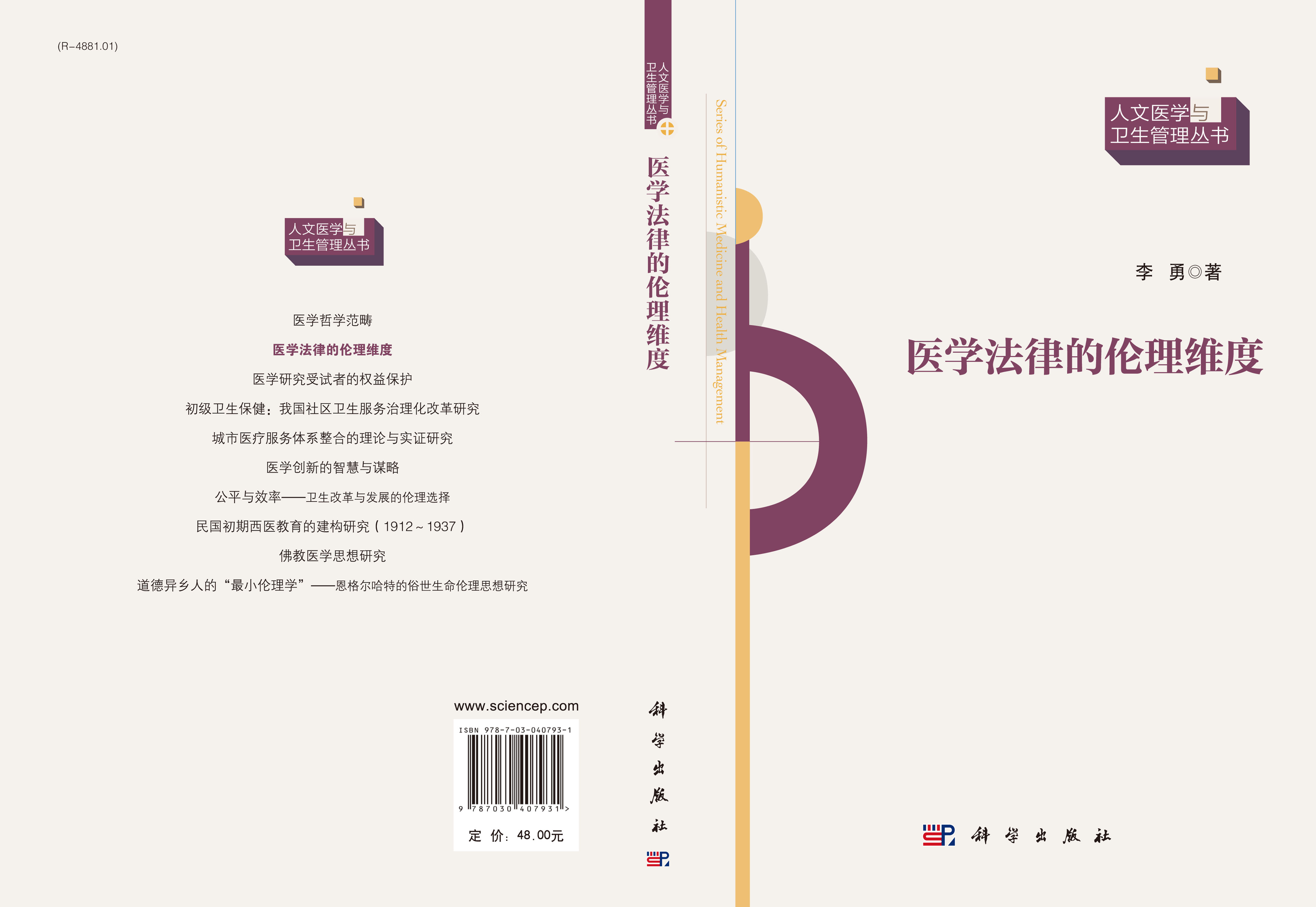 医学法律的伦理维度