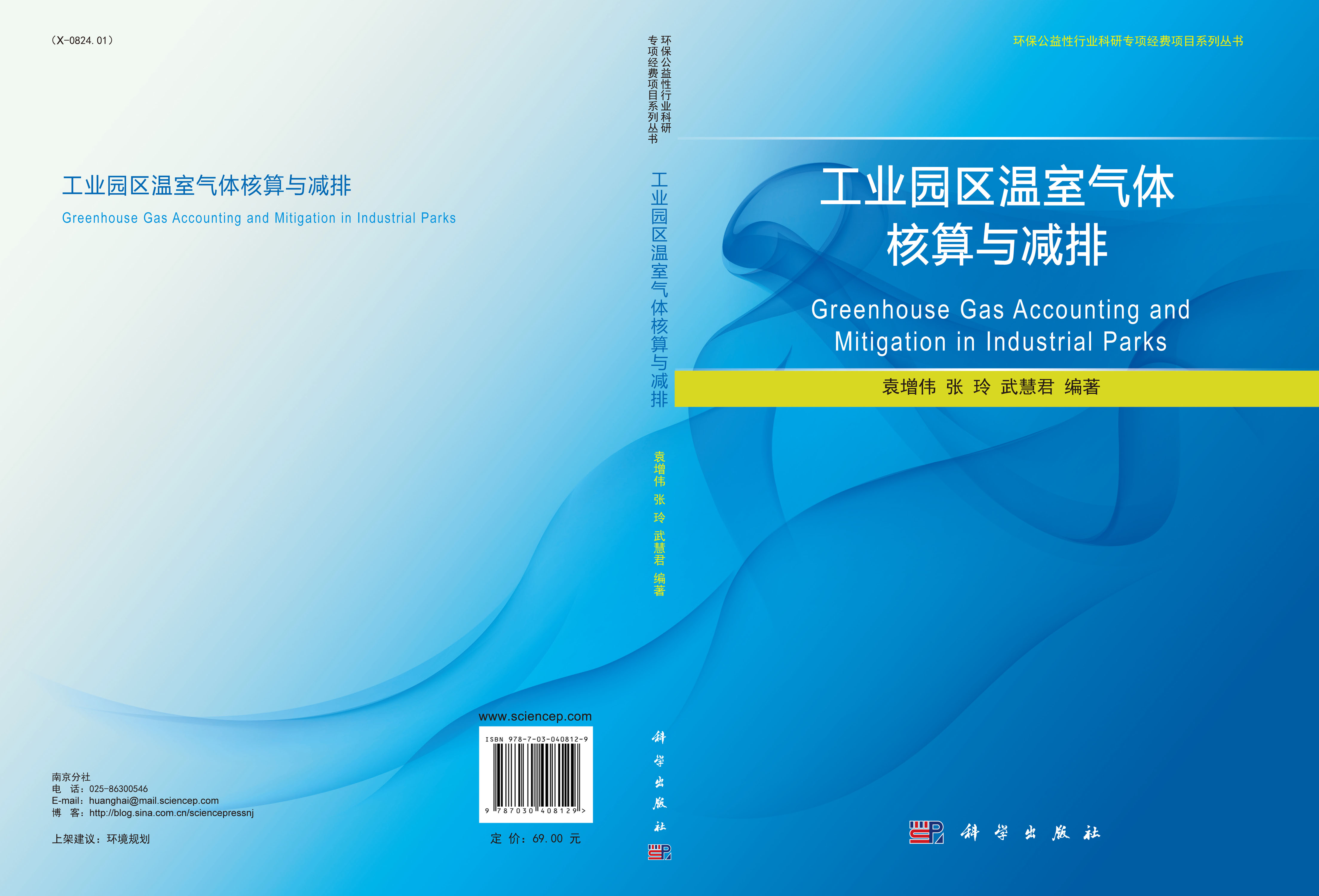 工业园区温室气体核算与减排