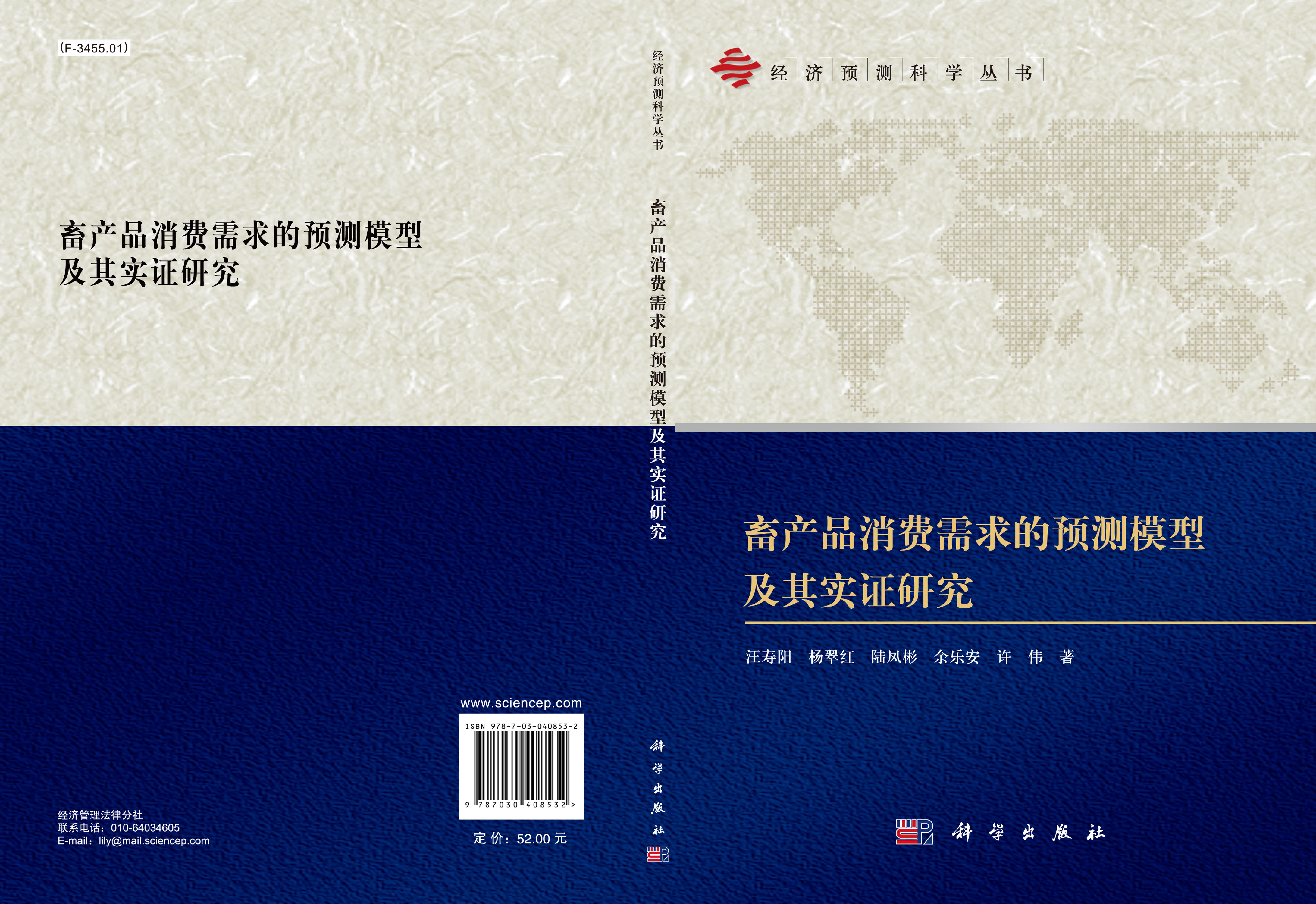 畜产品消费需求的预测模型及其实证研究