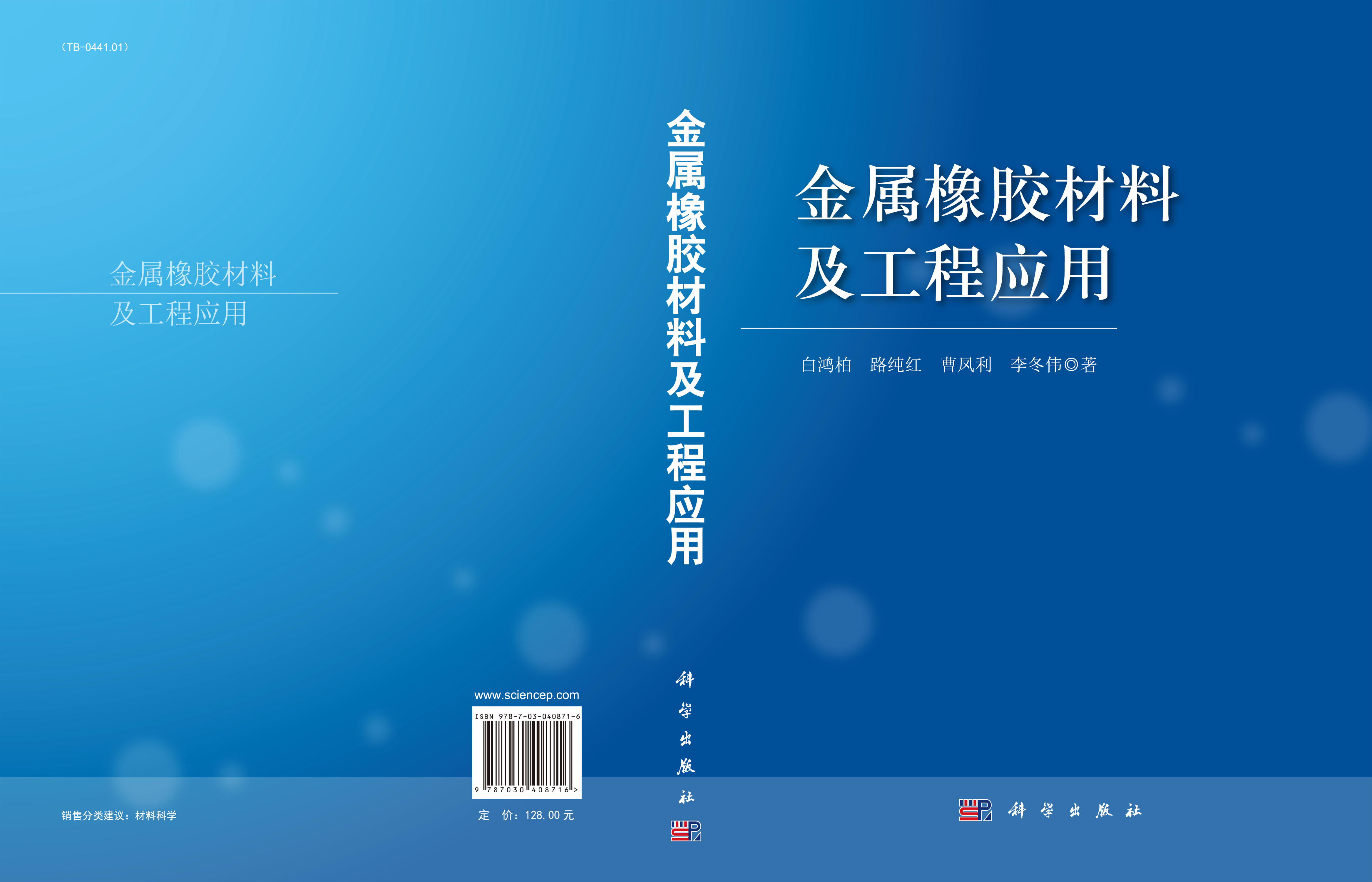 金属橡胶材料及工程应用