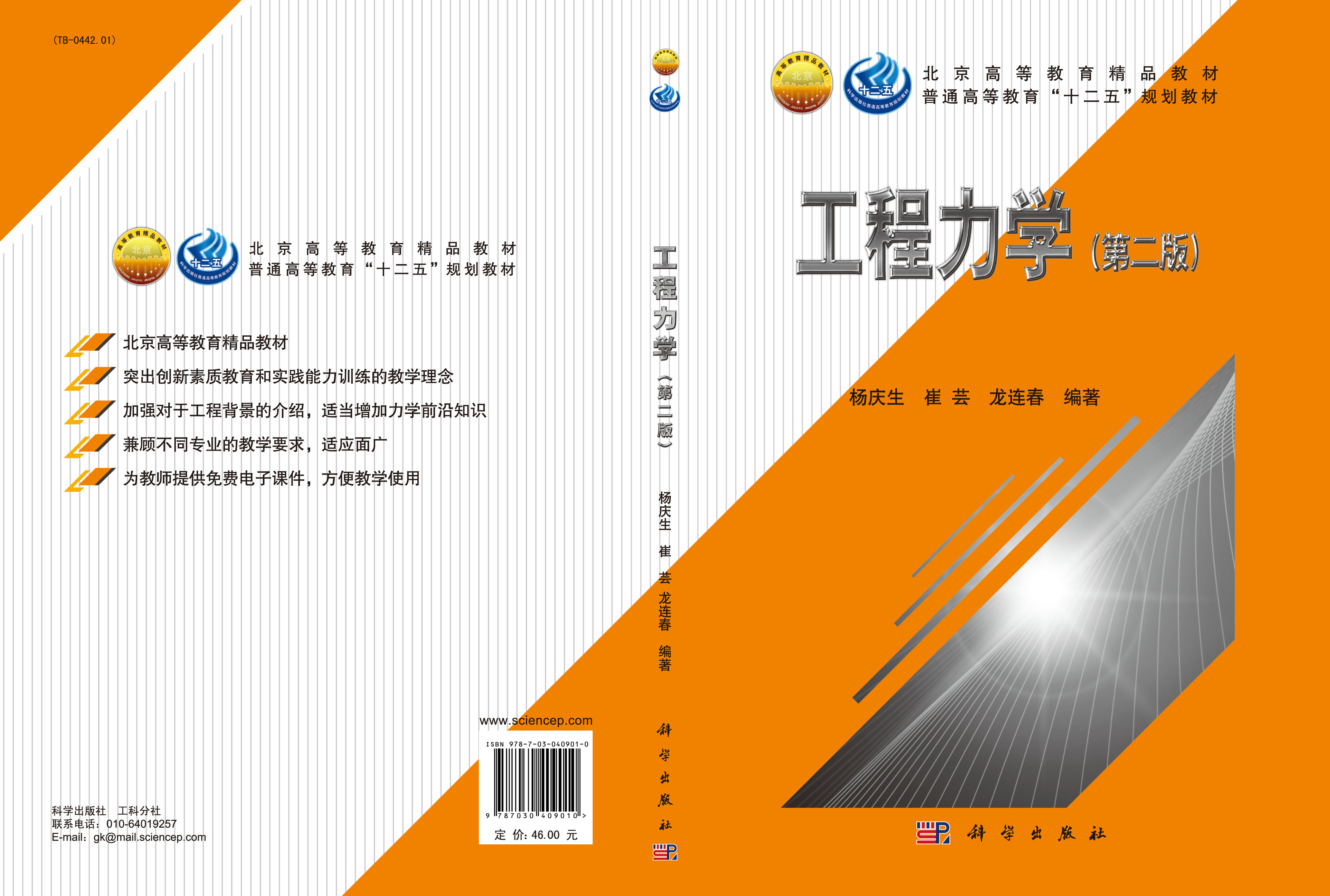 工程力学（第二版）