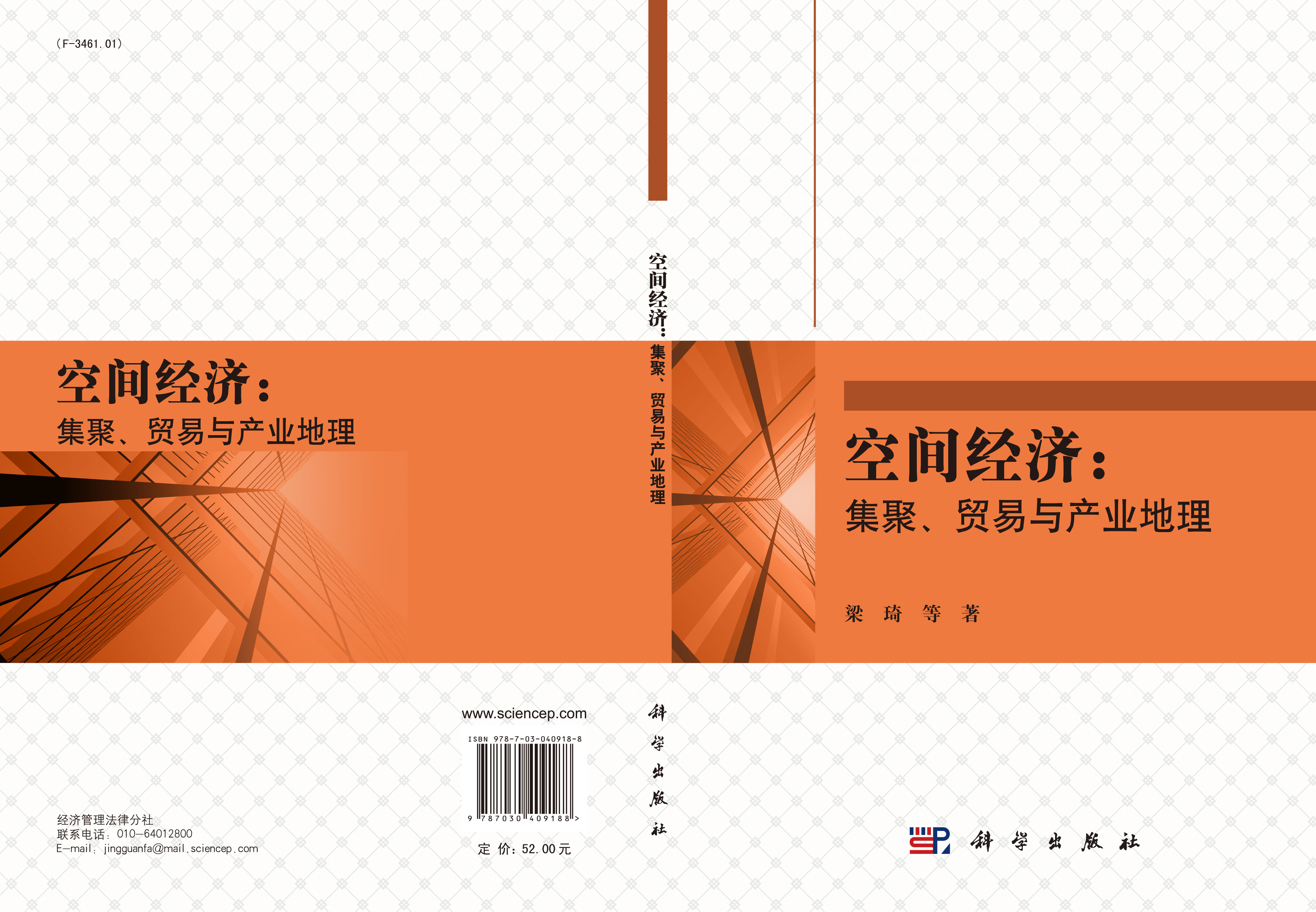 空间经济：集聚贸易与产业地理