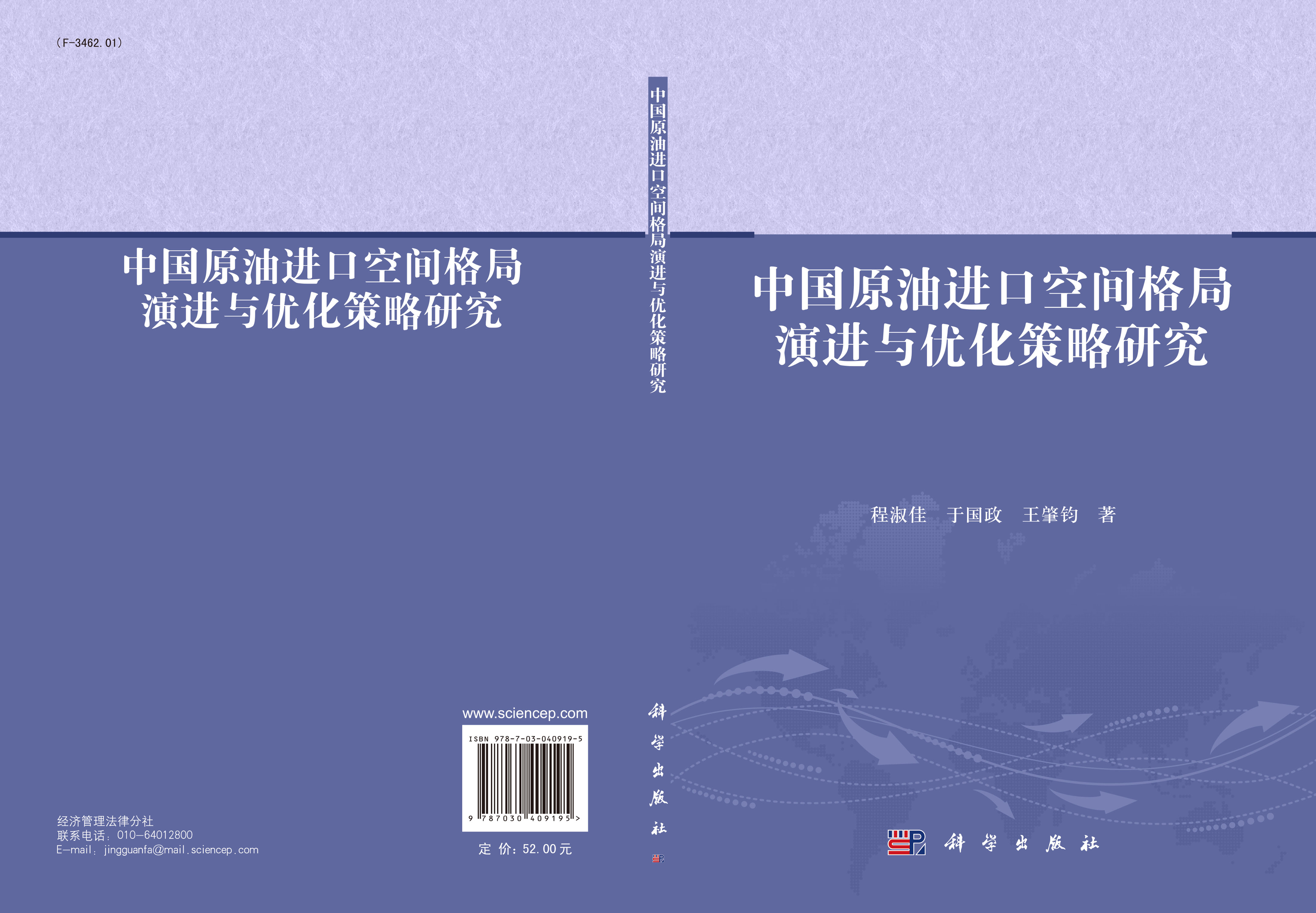 中国原油进口空间格局演进与优化策略研究