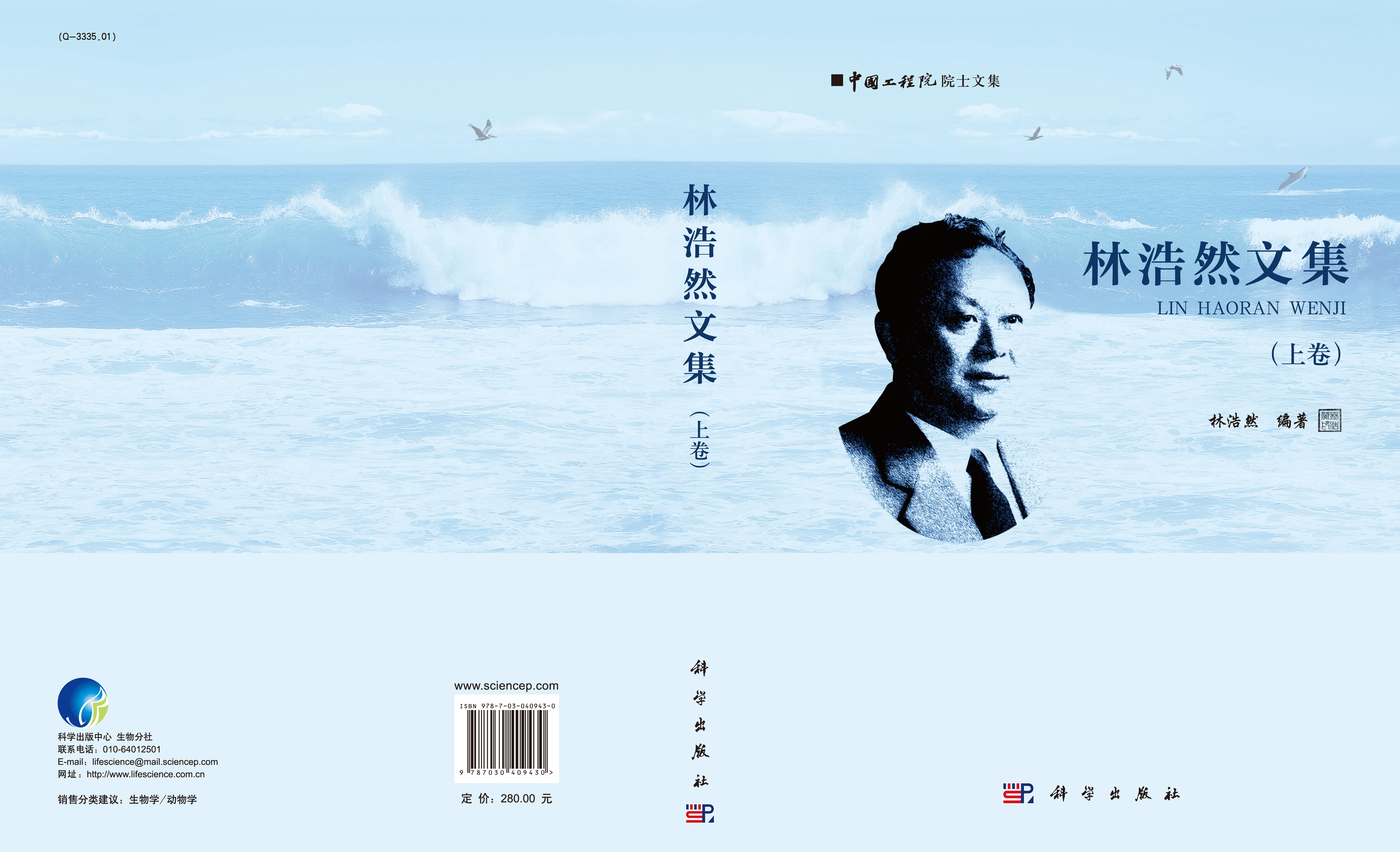 林浩然文集（上卷）