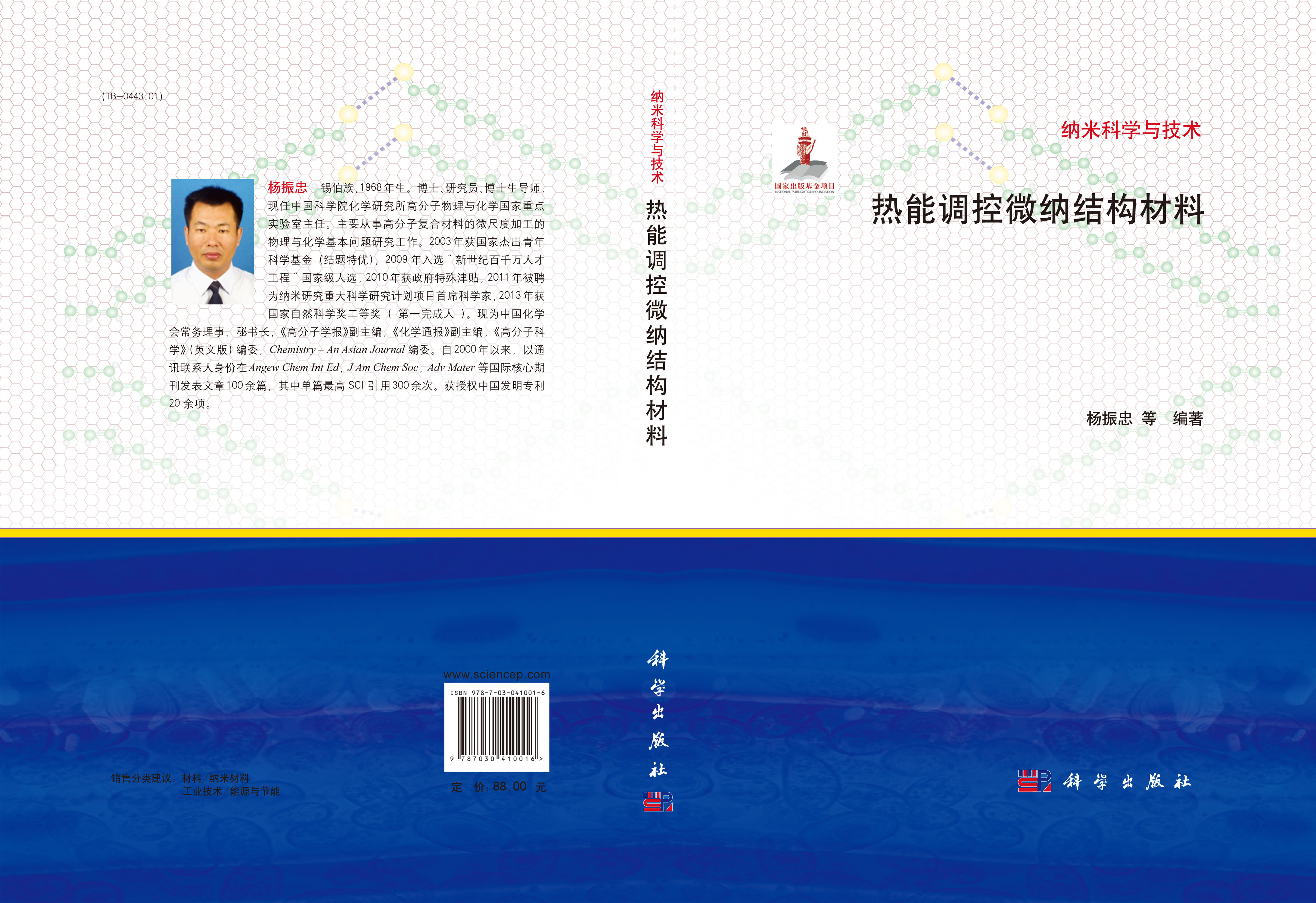 热能调控微纳结构材料