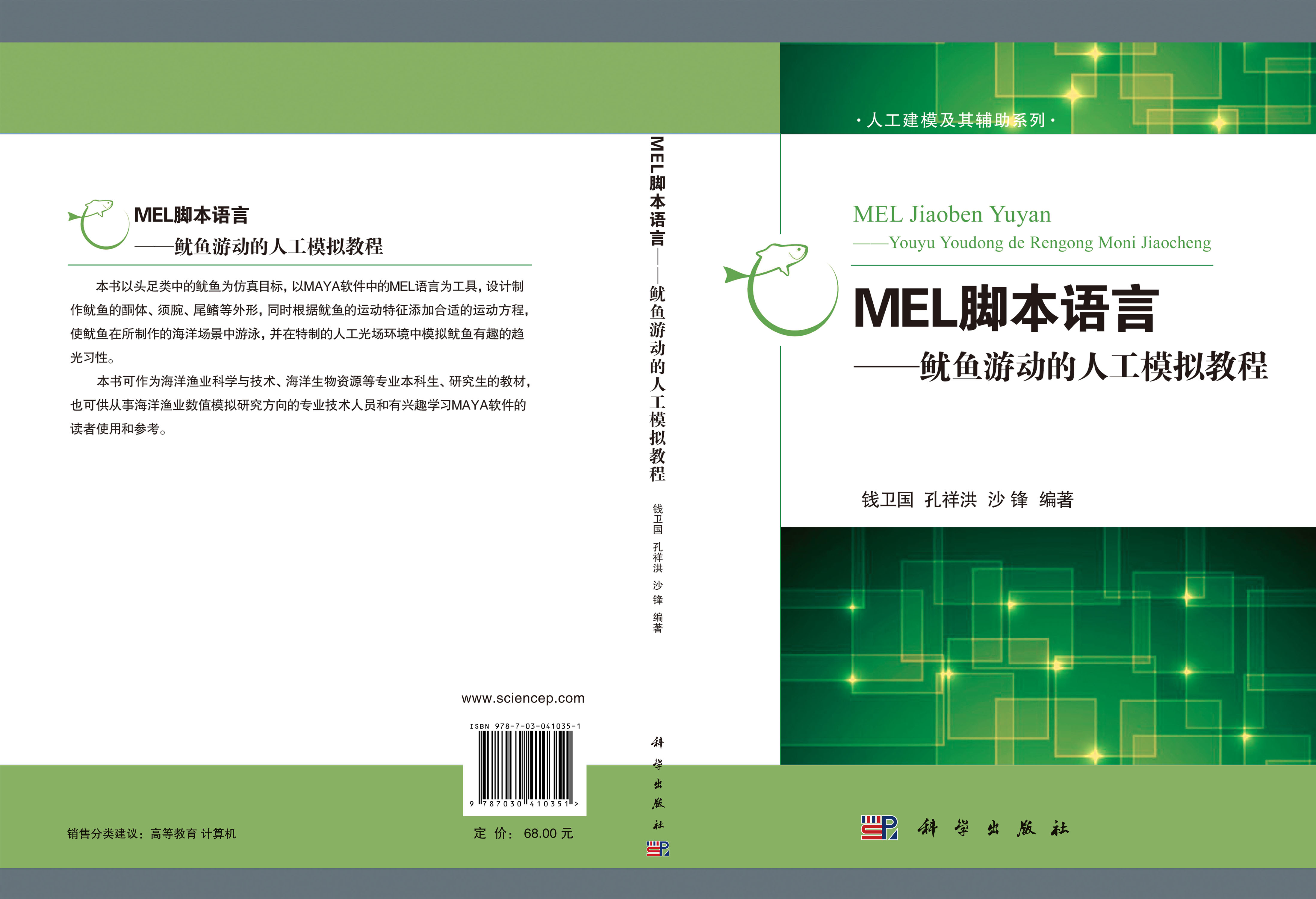 MEL脚本语言――鱿鱼游动的人工模拟教程