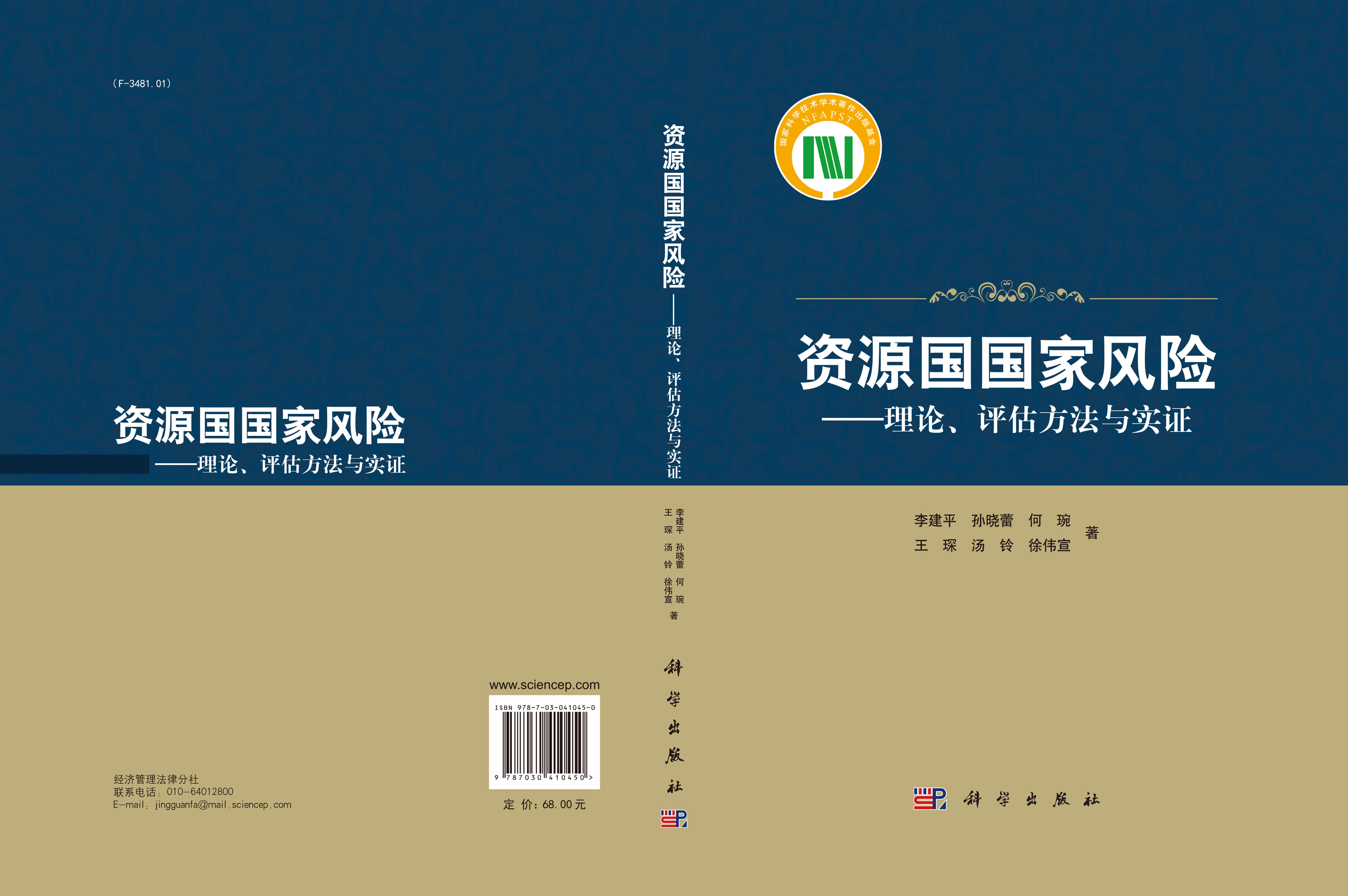 资源国国家风险――理论评估方法与实证