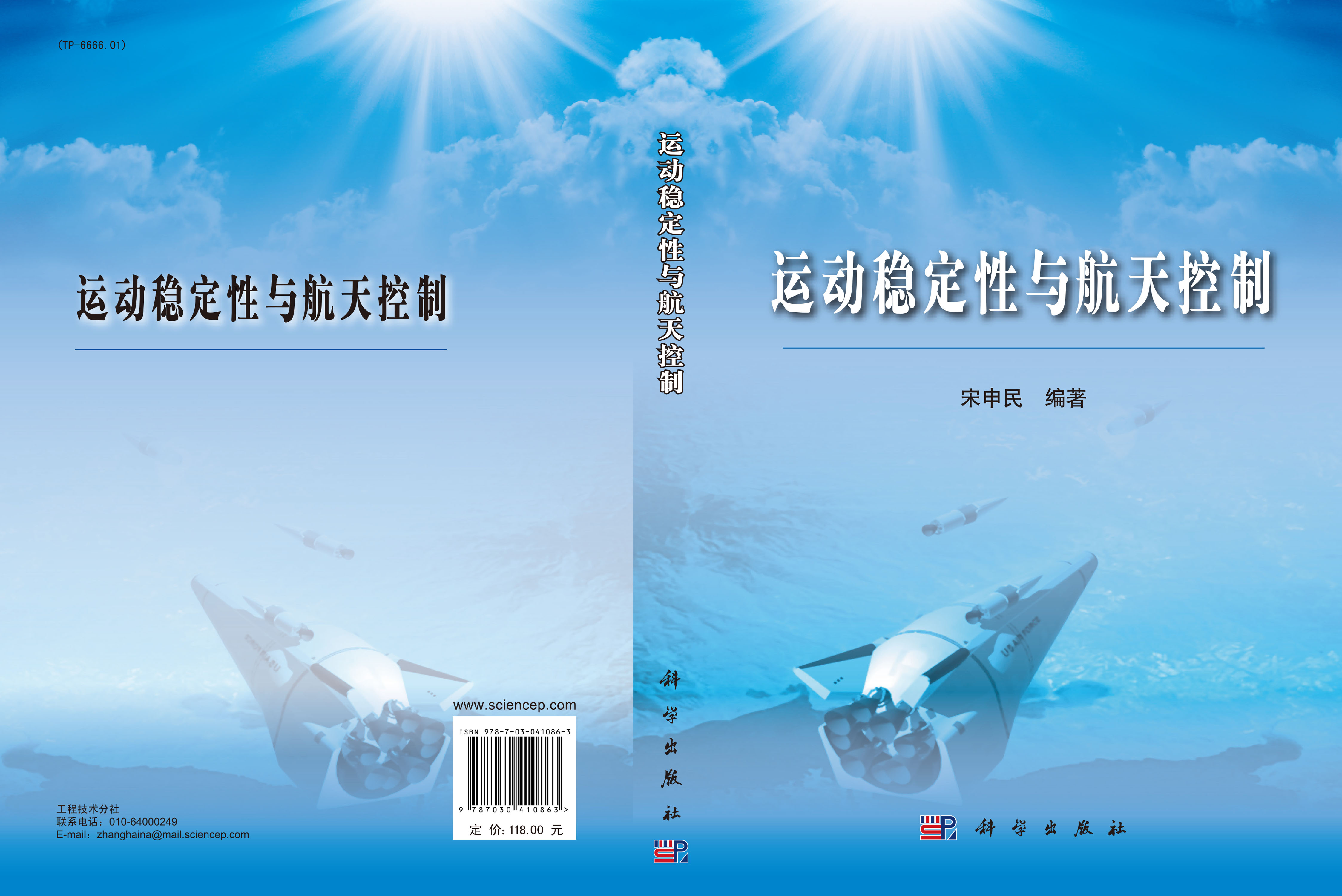 运动稳定性与航天控制