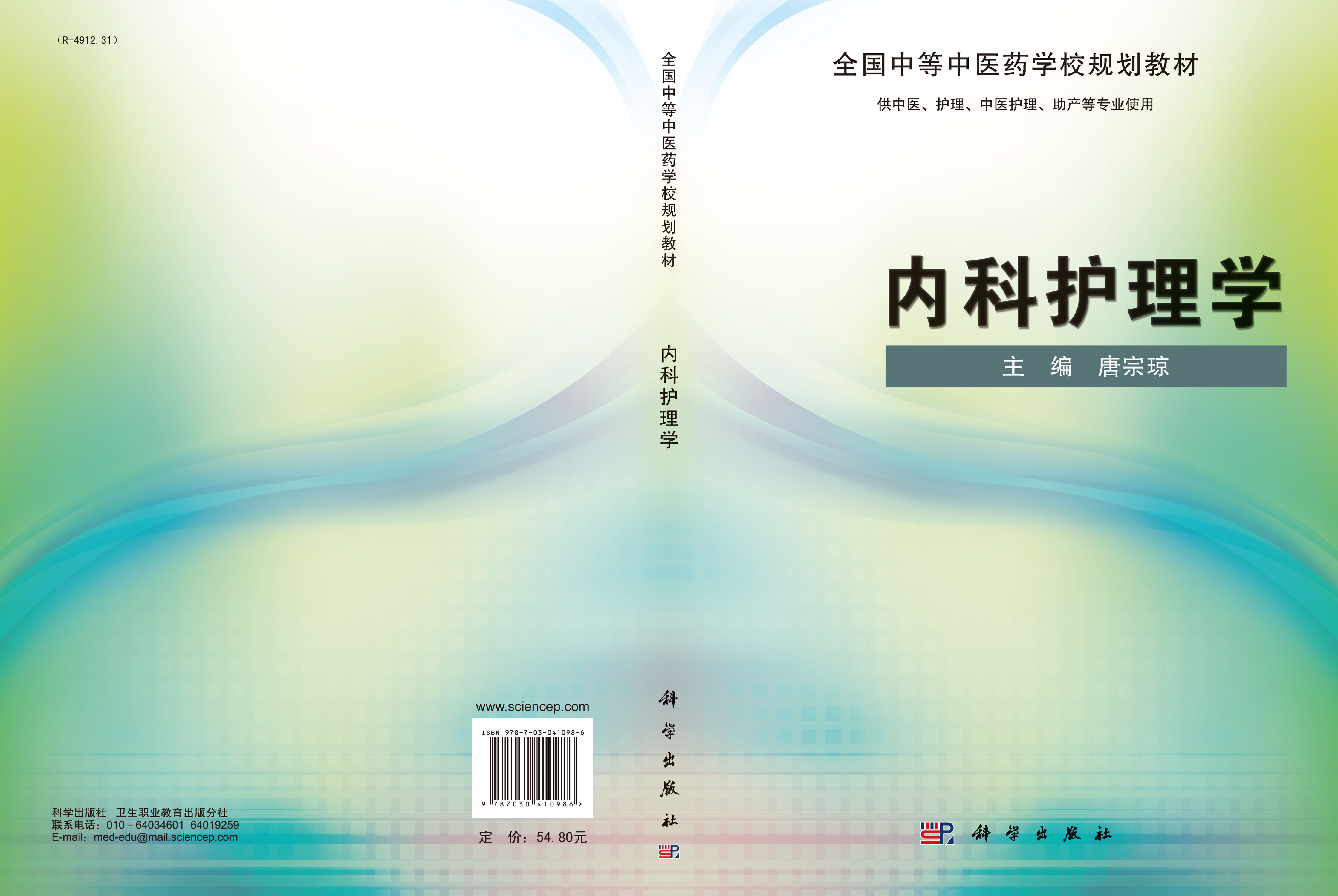 内科护理学