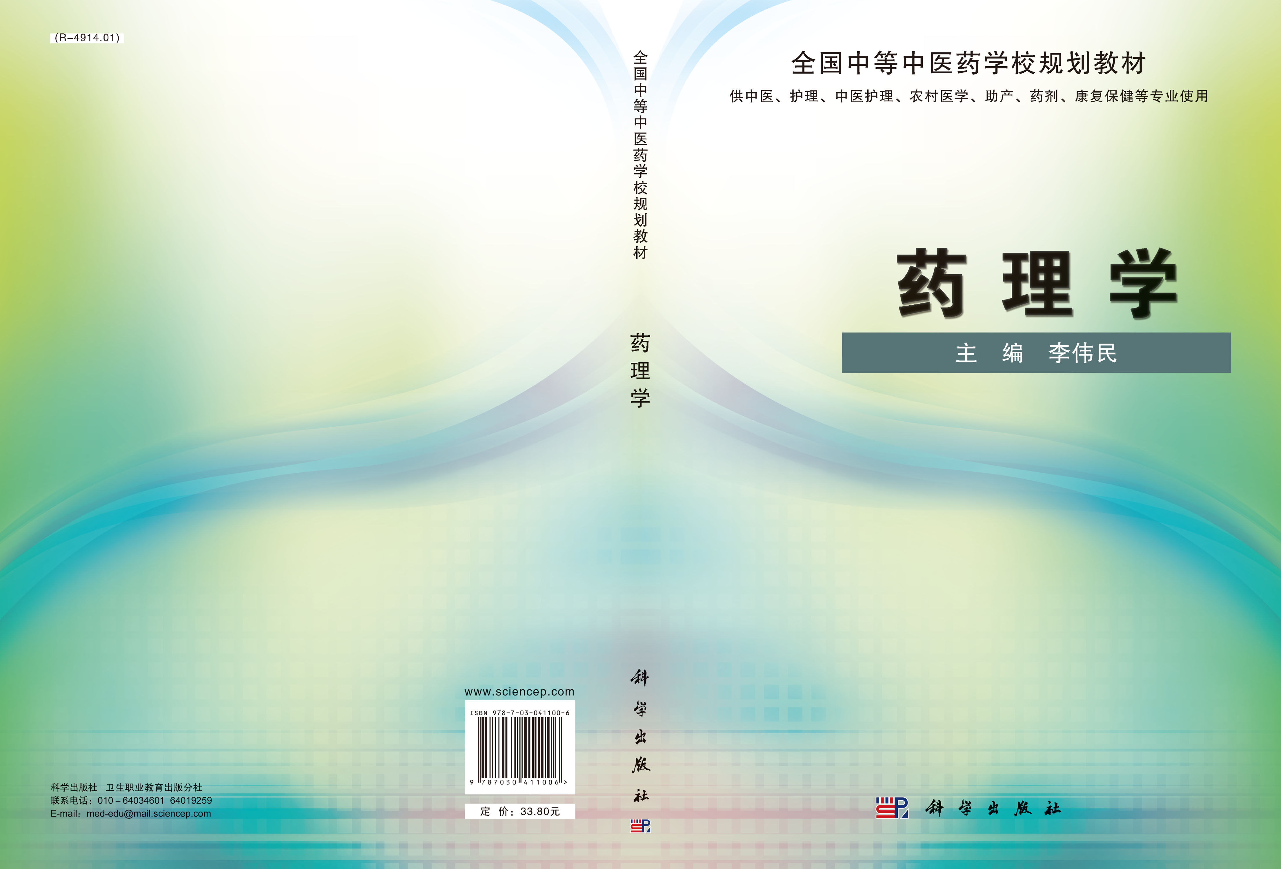 药理学