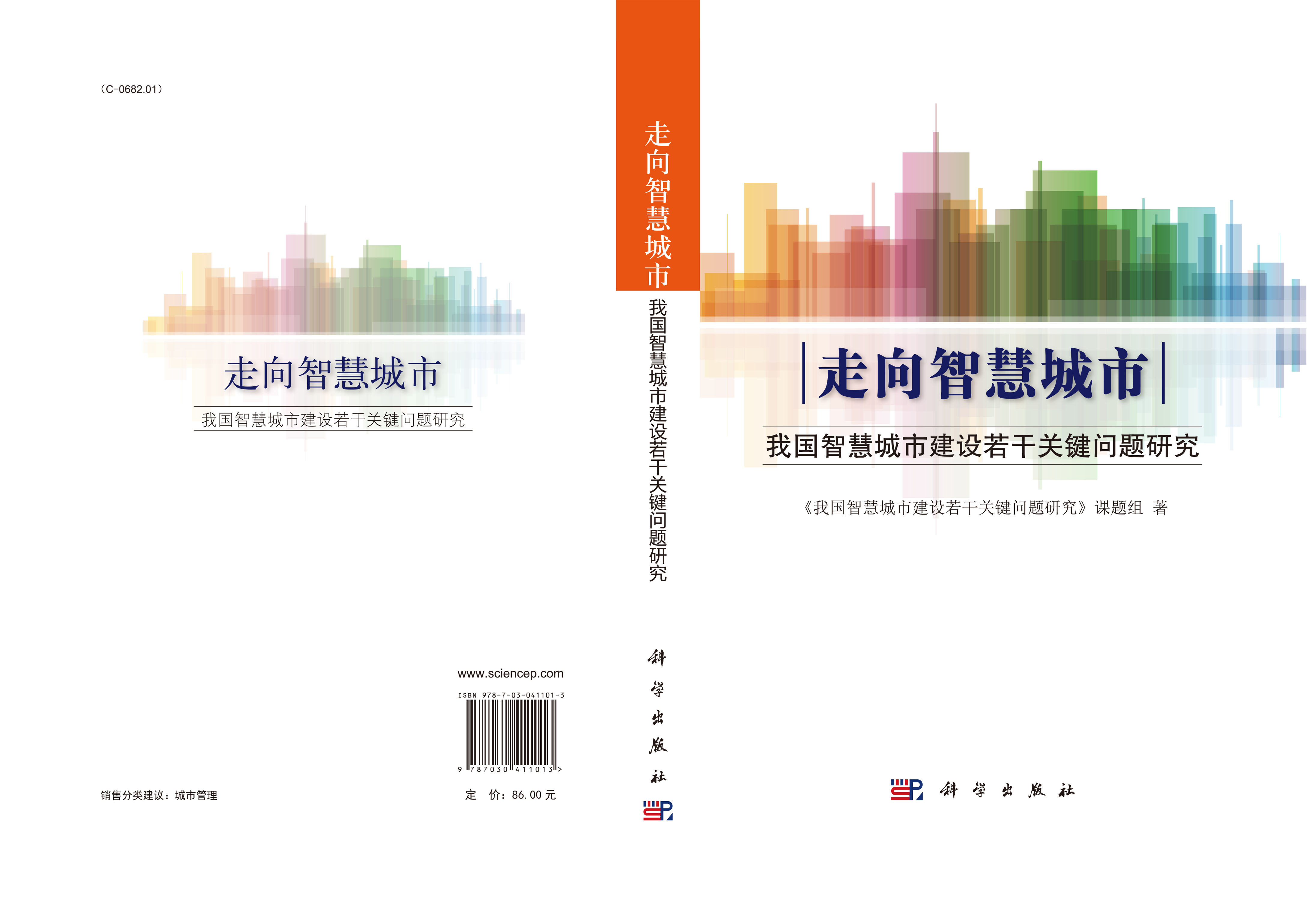 走向智慧城市――我国智慧城市建设若干关键问题研究