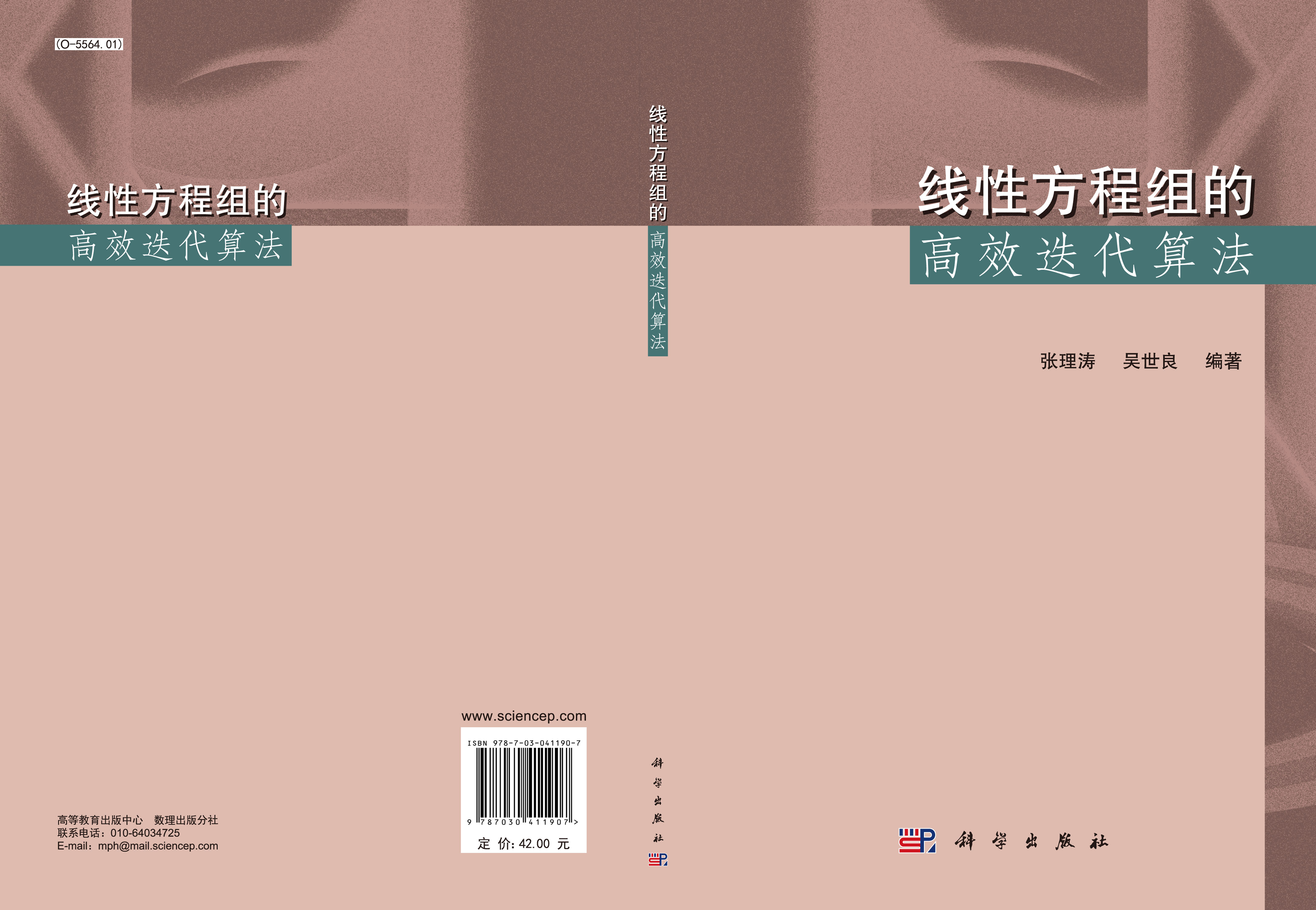 线性方程组的高效迭代算法
