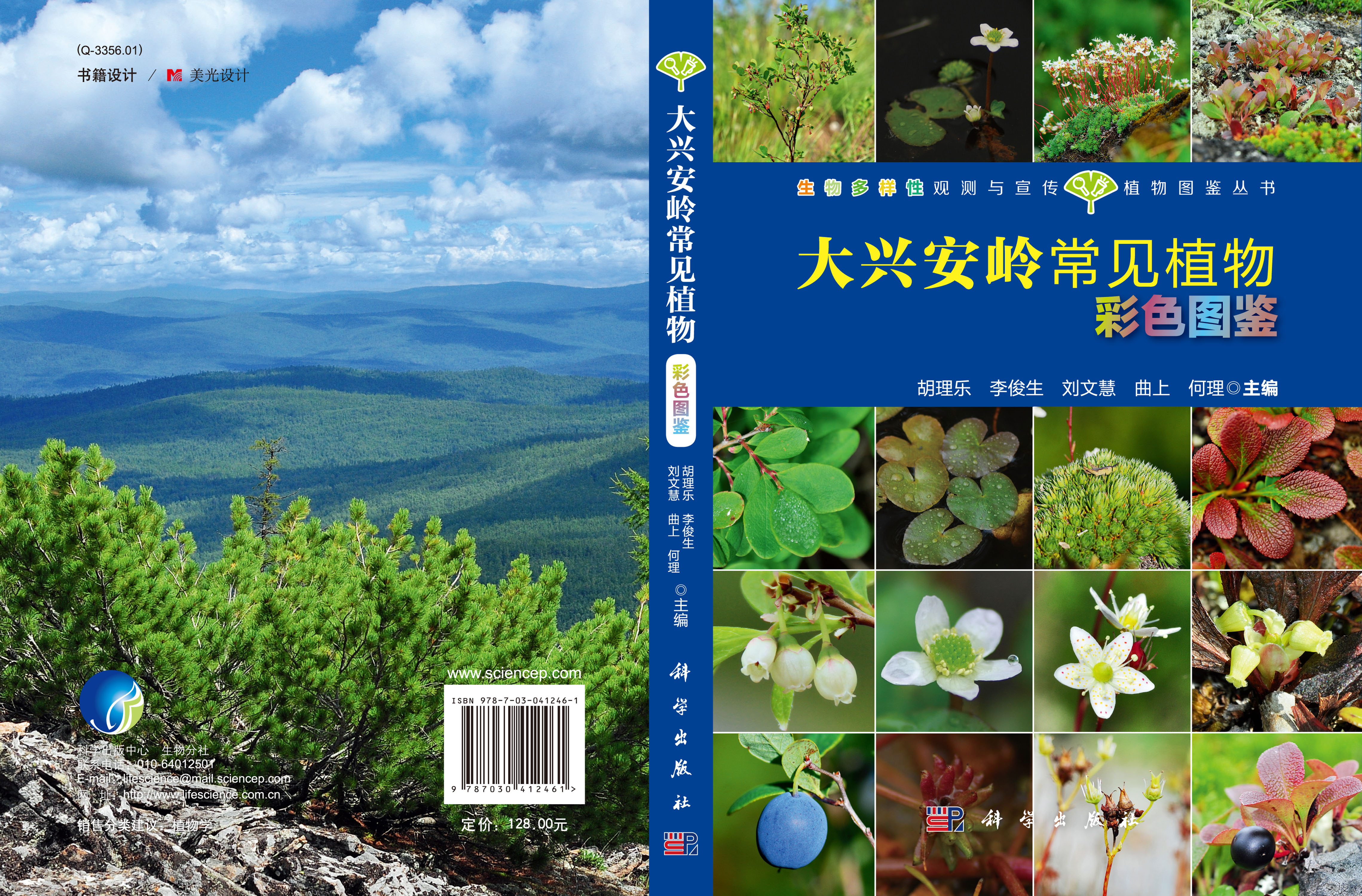 大兴安岭常见植物彩色图鉴