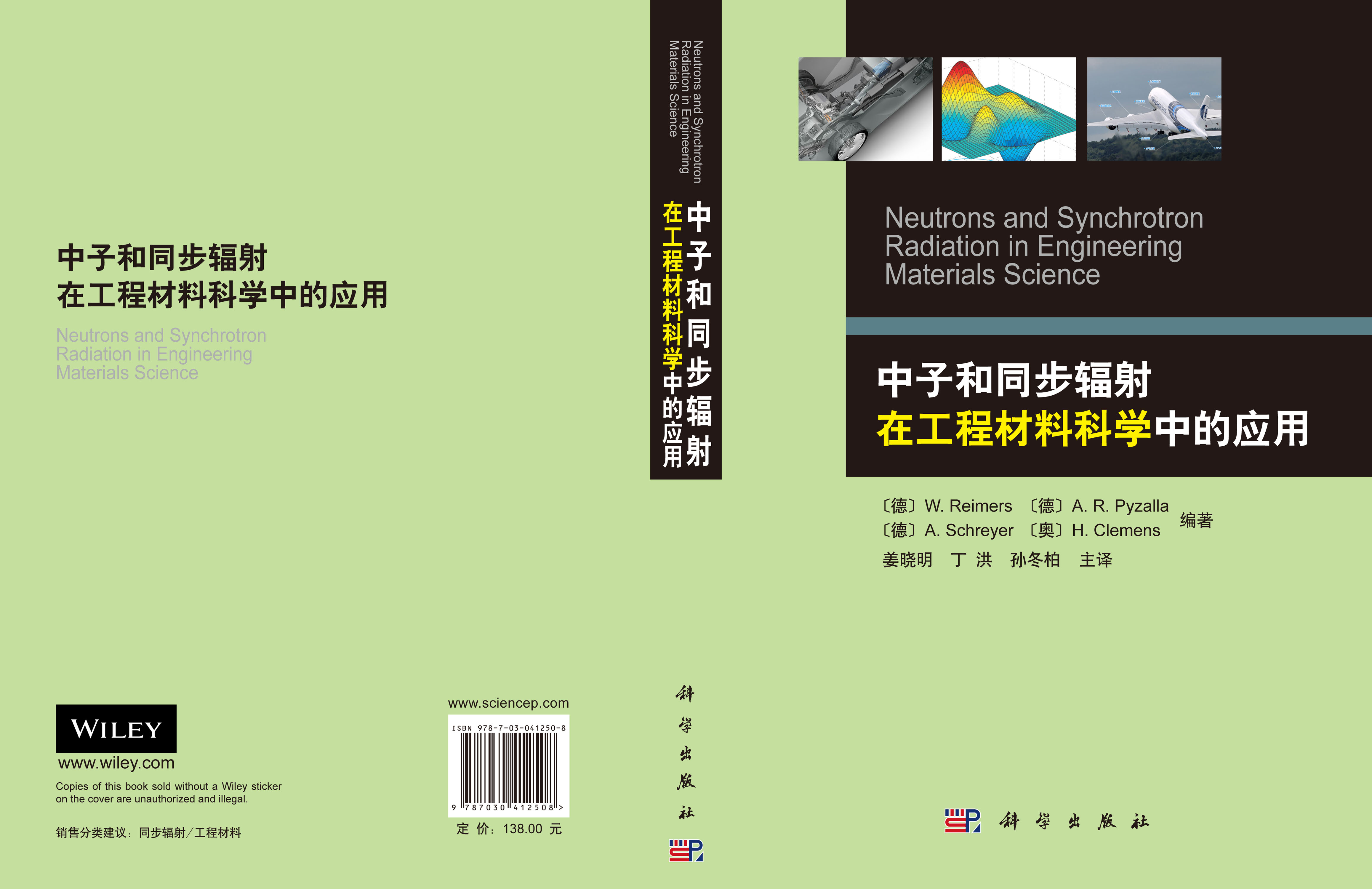中子和同步辐射在工程材料科学中的应用