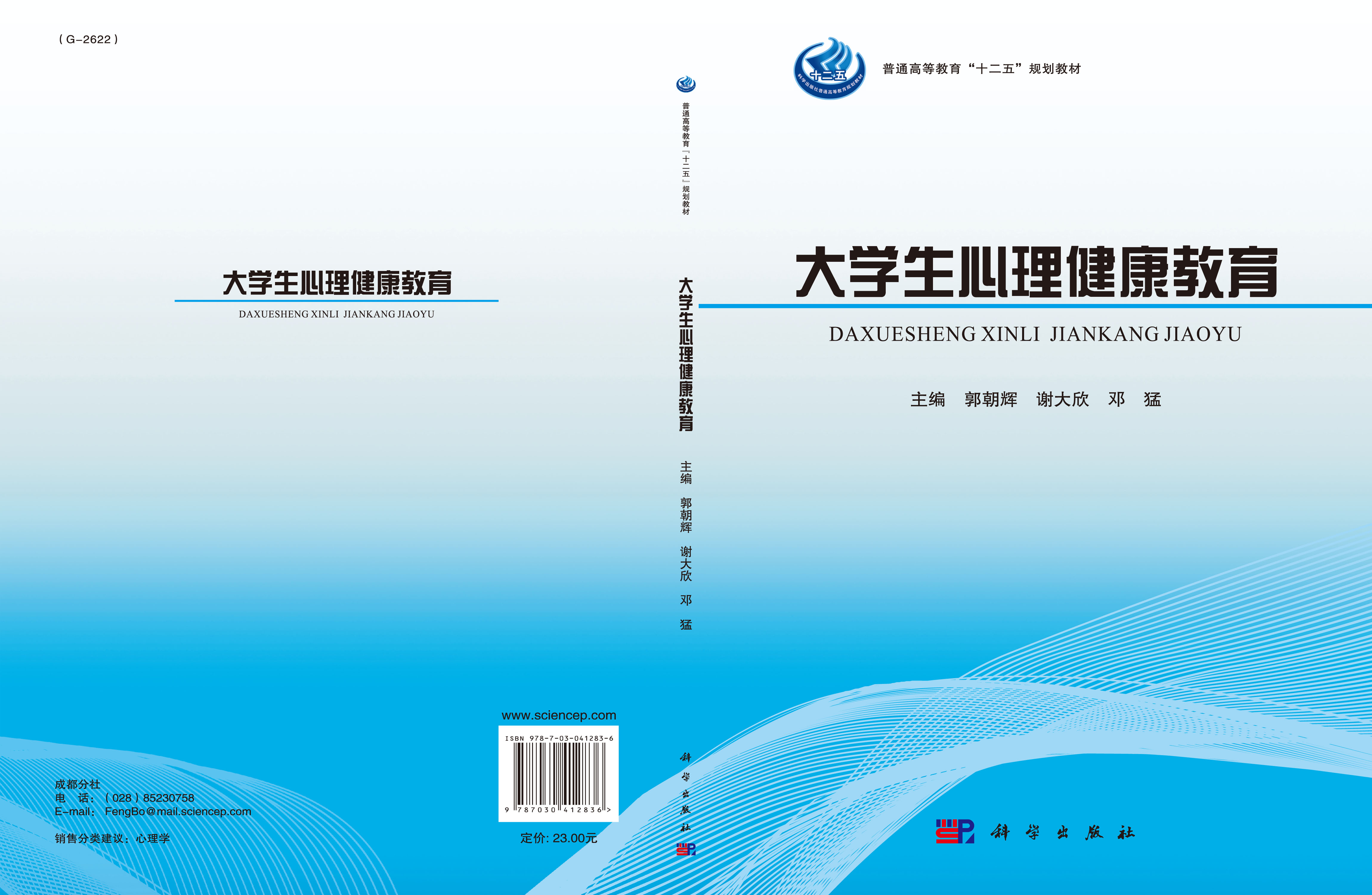 大学生心理健康教育
