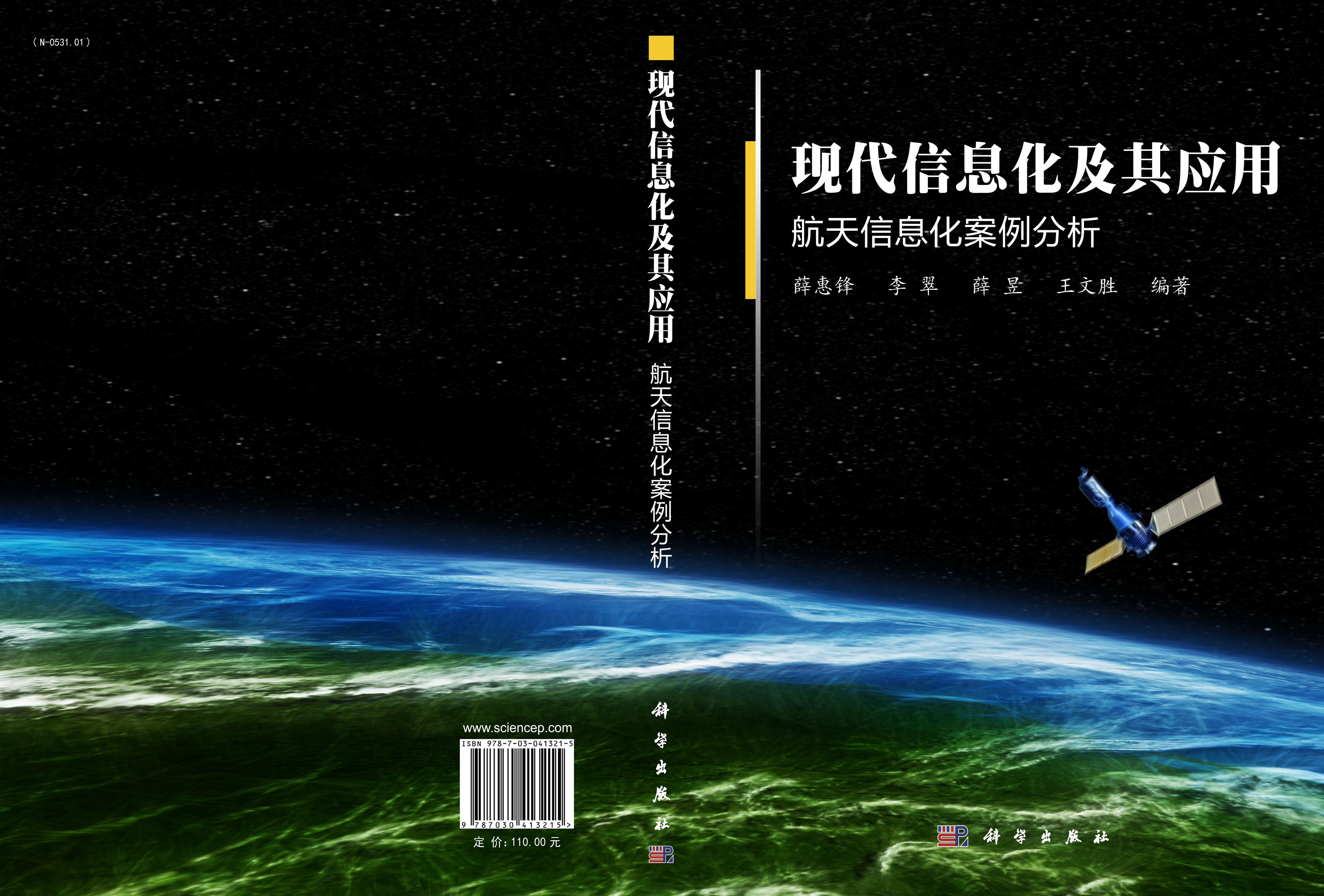 现代信息化及其应用