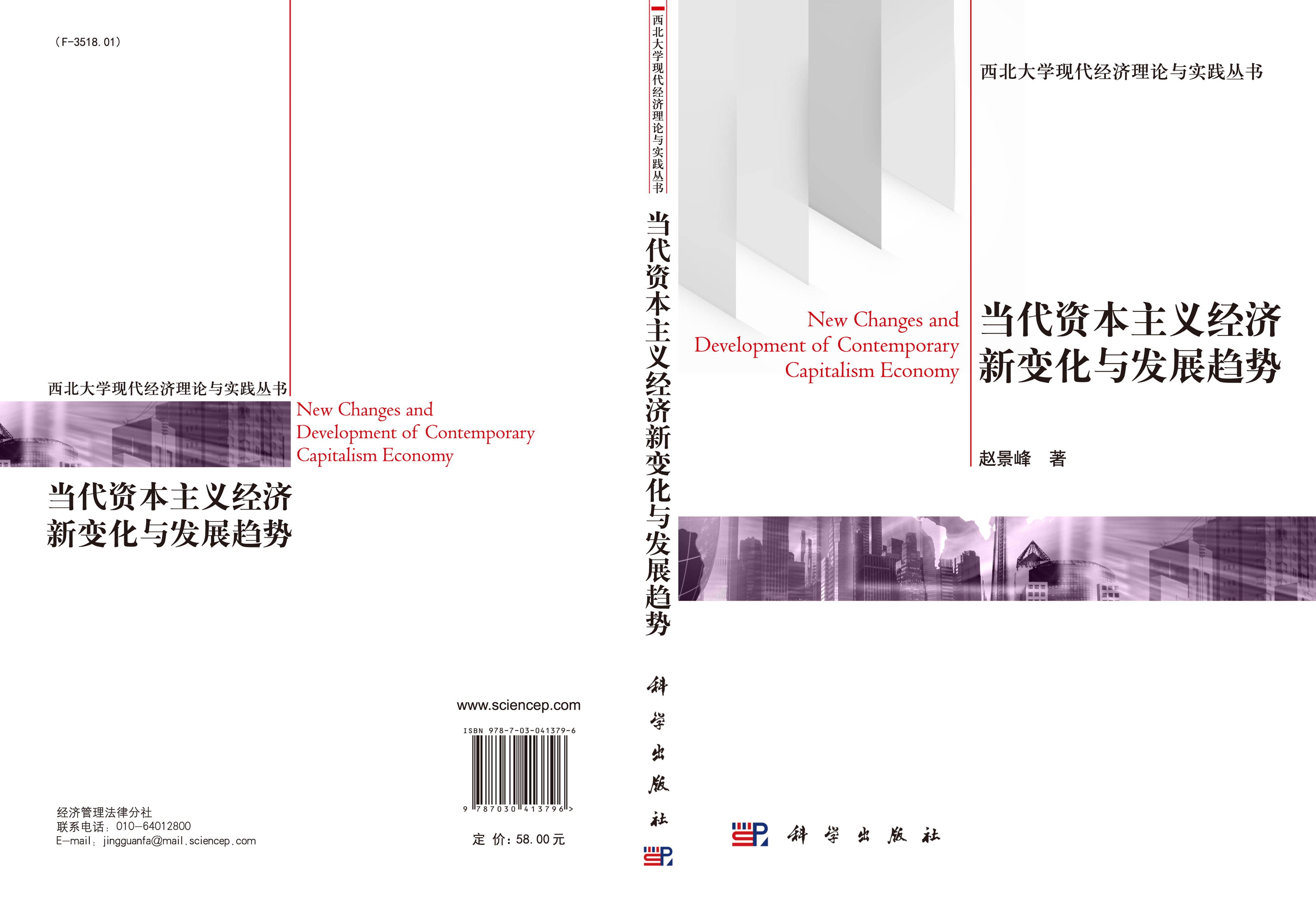 当代资本主义经济新变化与发展趋势