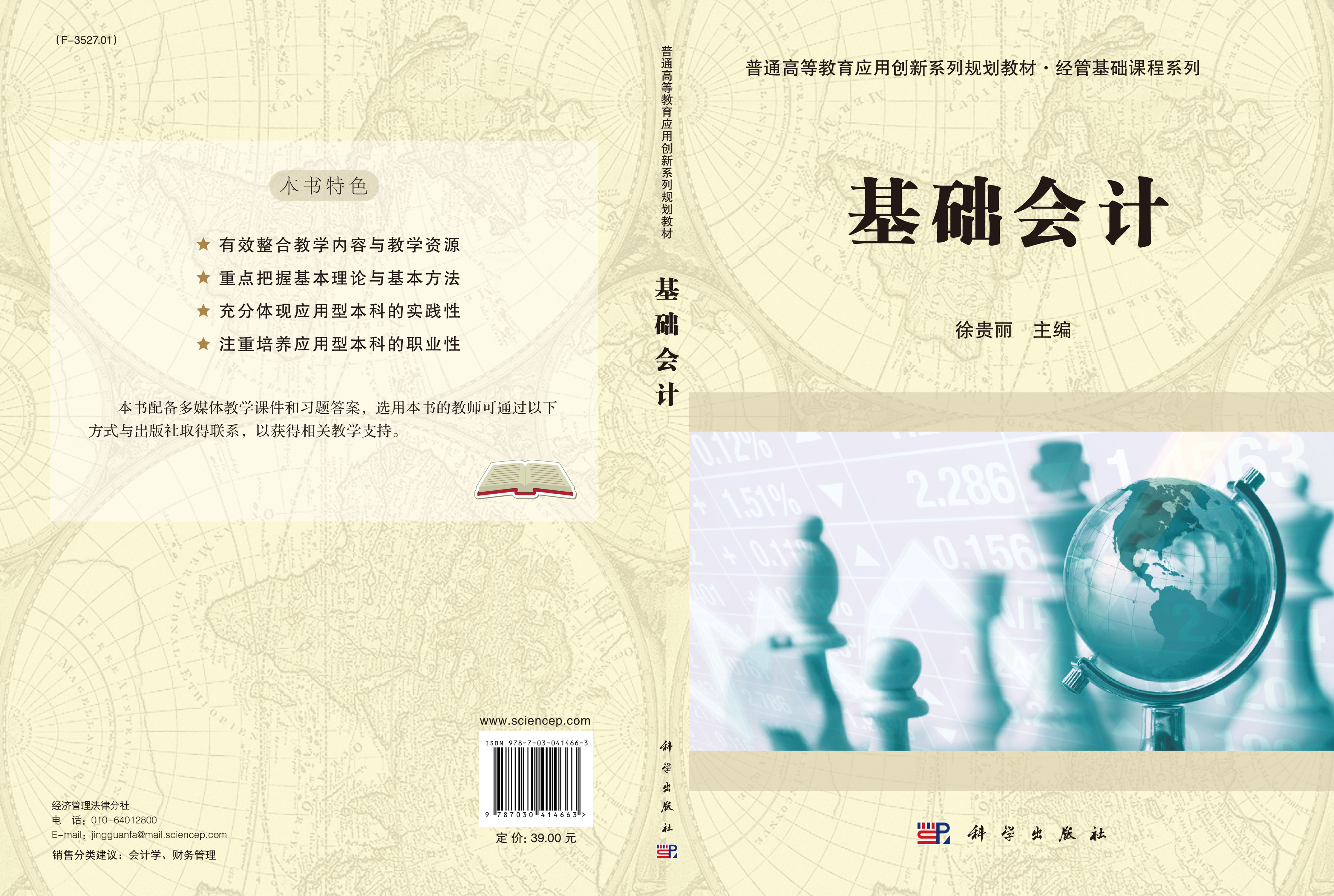 基础会计