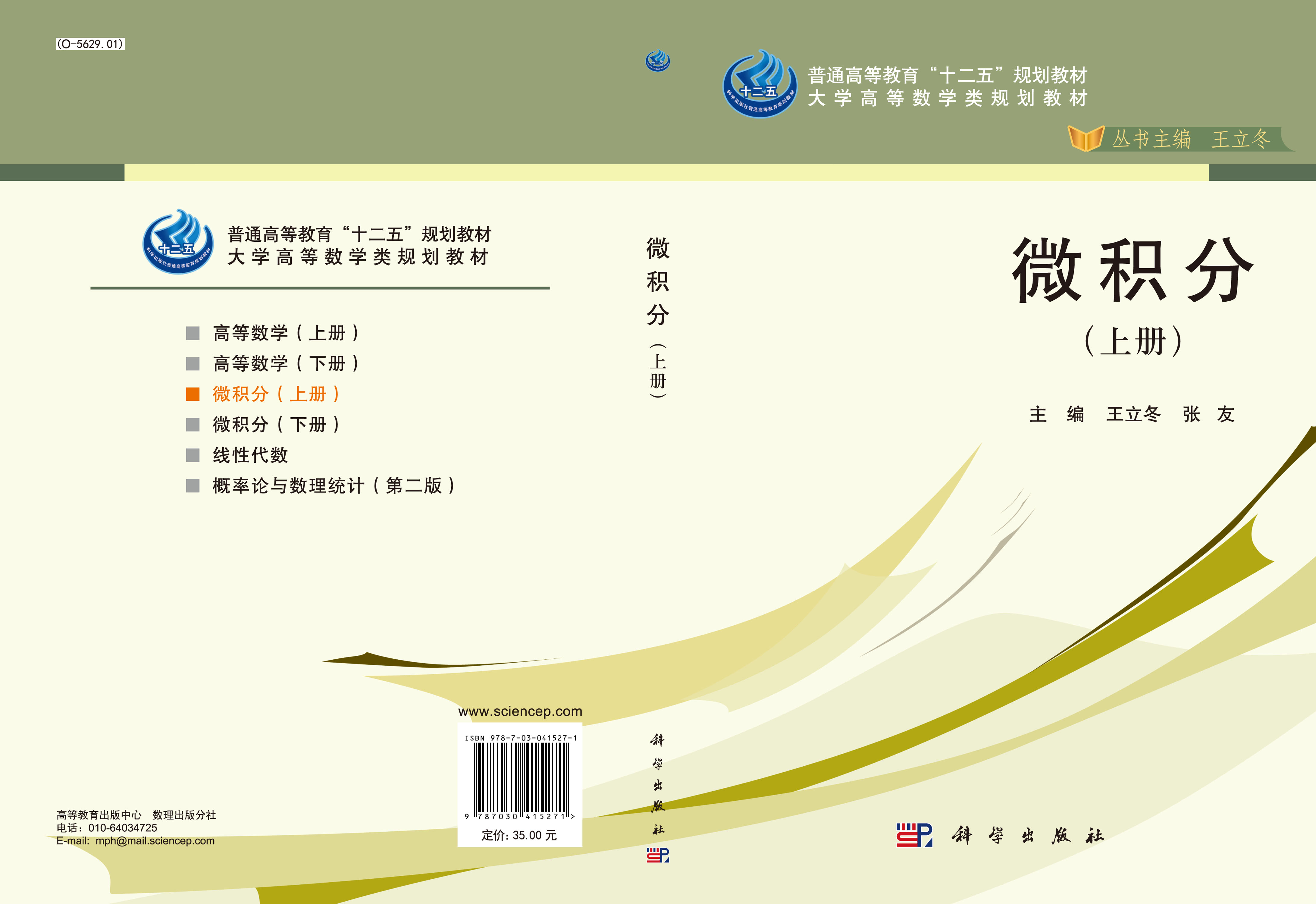 微积分（上册）