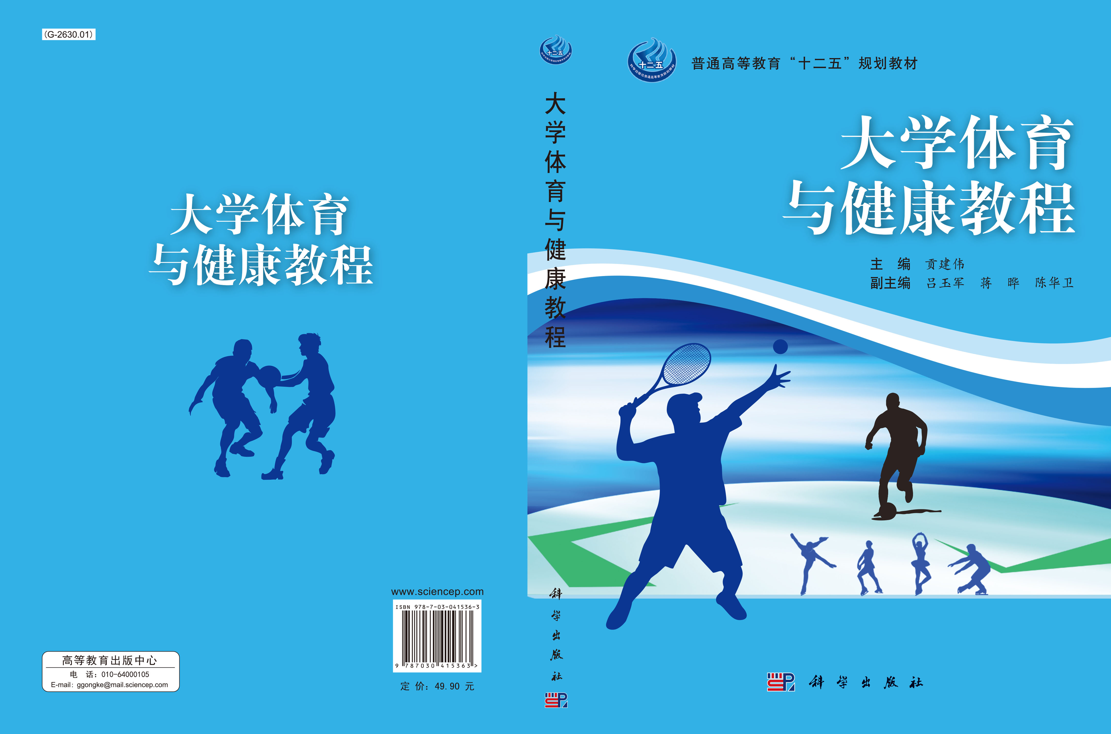 大学体育与健康教程