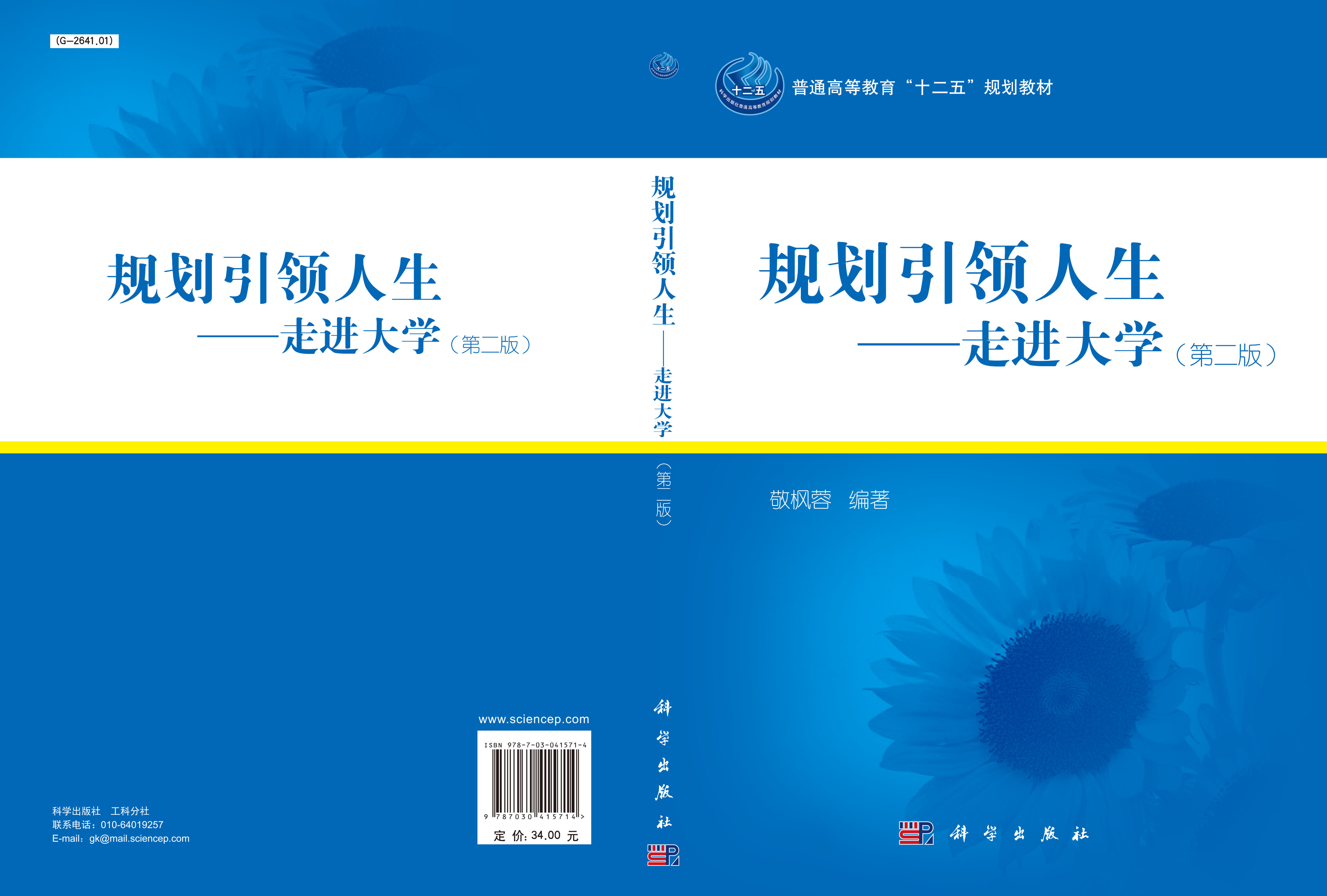 规划引领人生――走进大学（第二版）