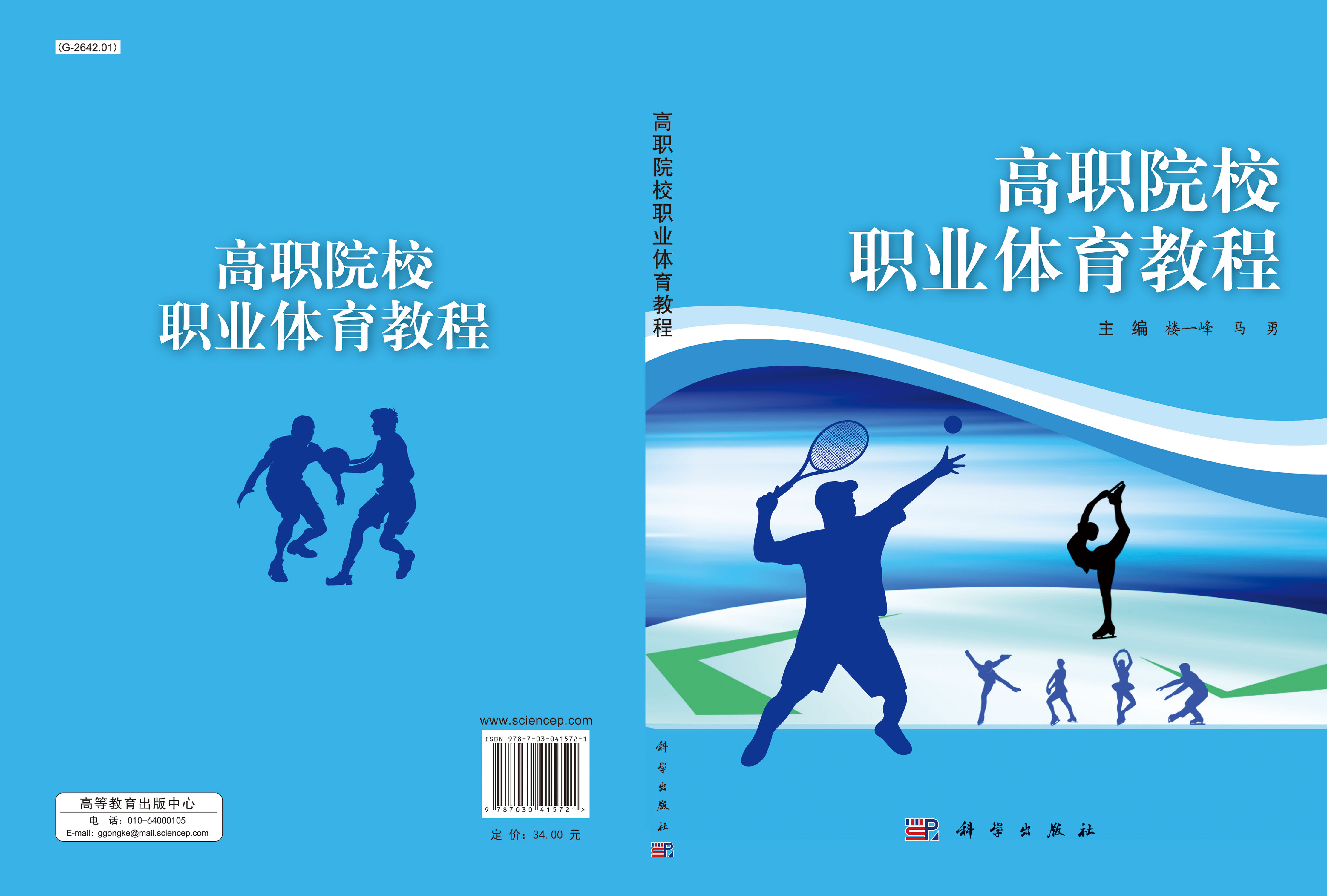 高职院校职业体育教程