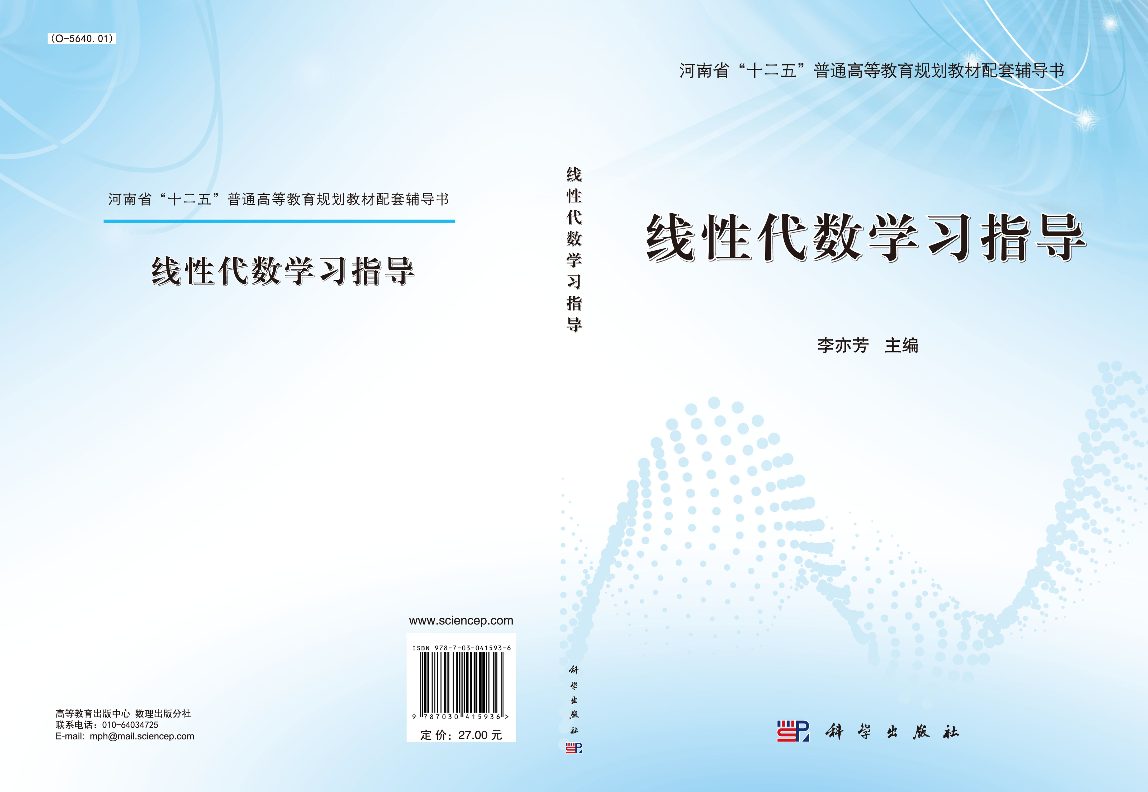 线性代数学习指导