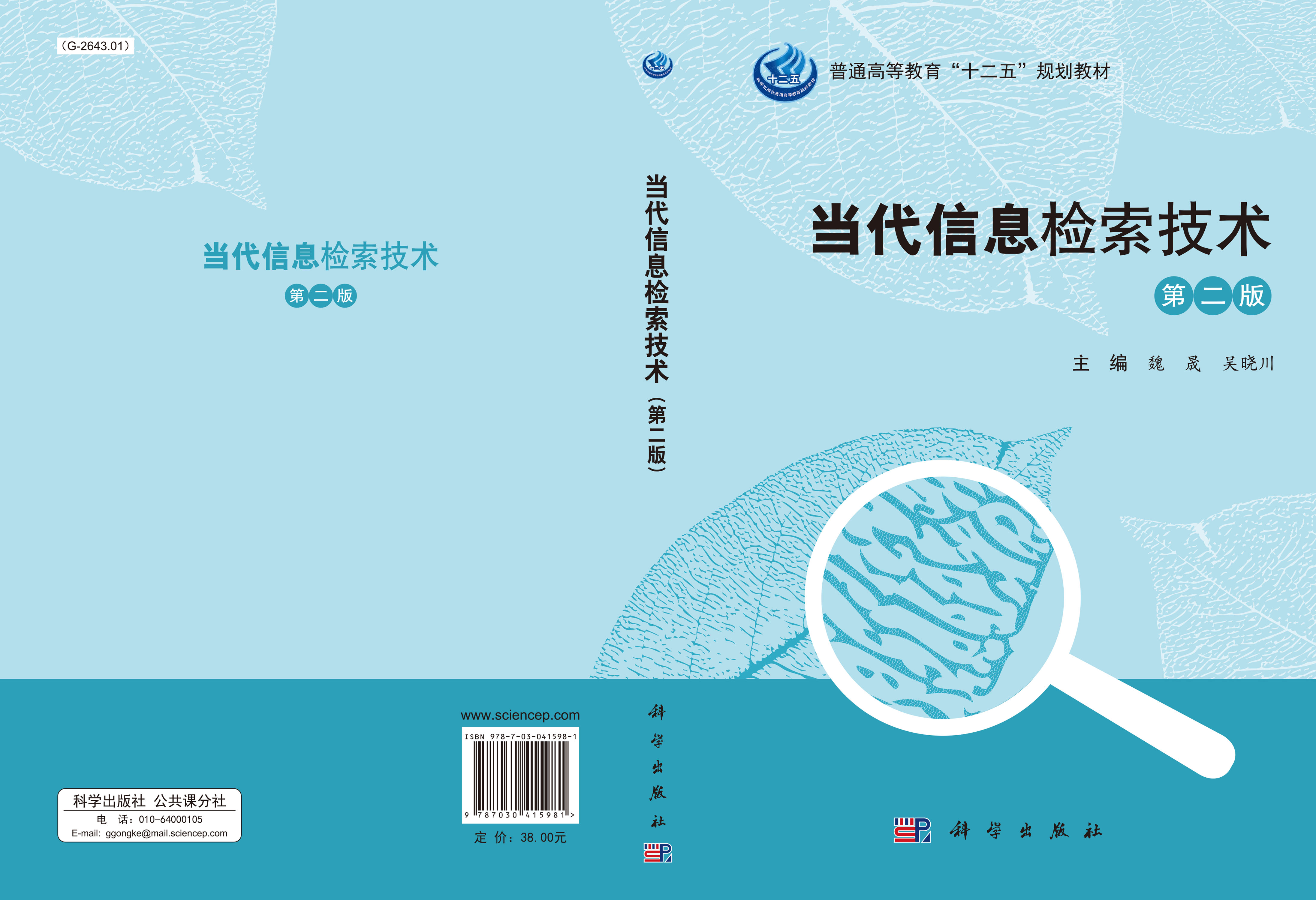 当代信息检索技术（第二版）
