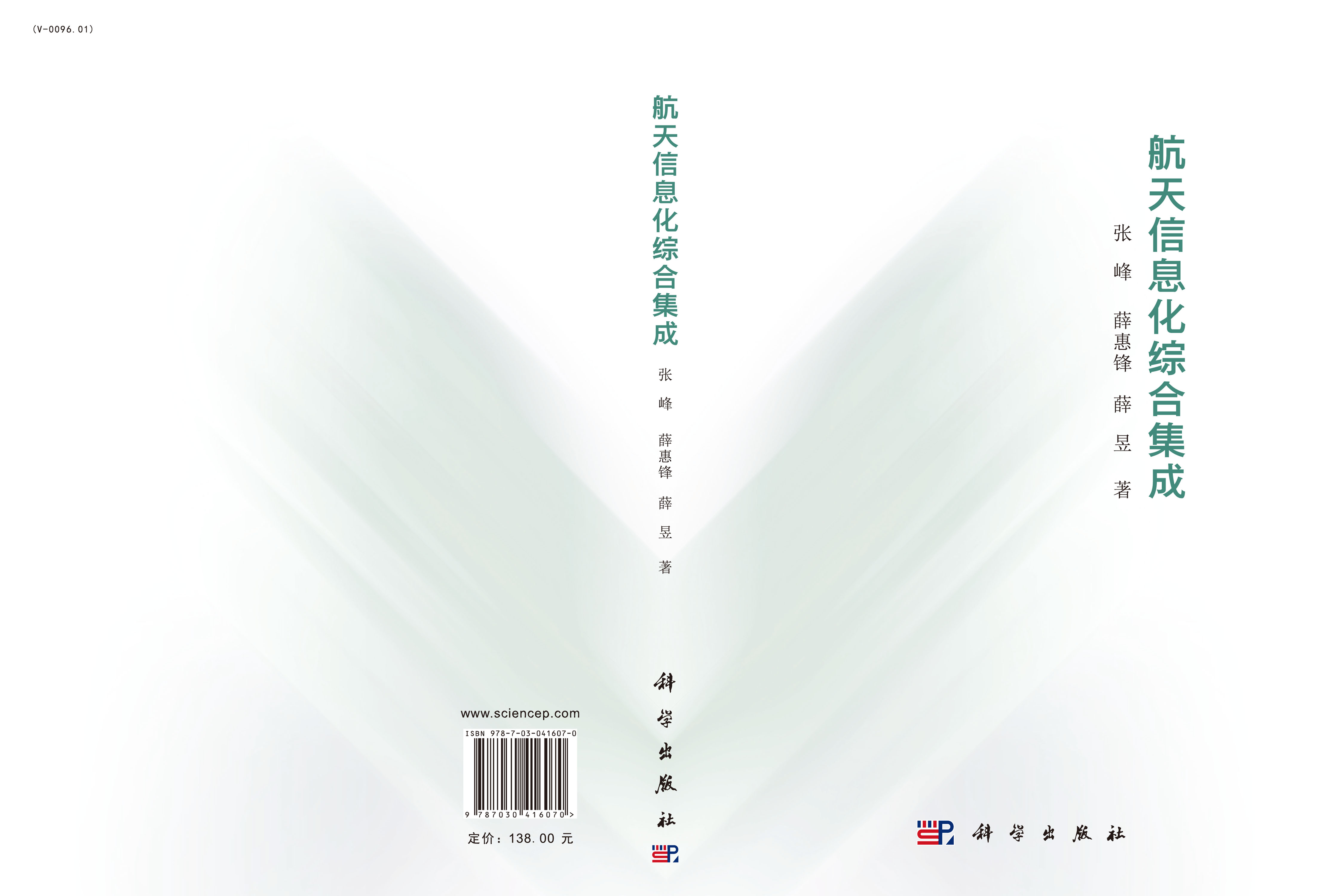 航天信息化综合集成