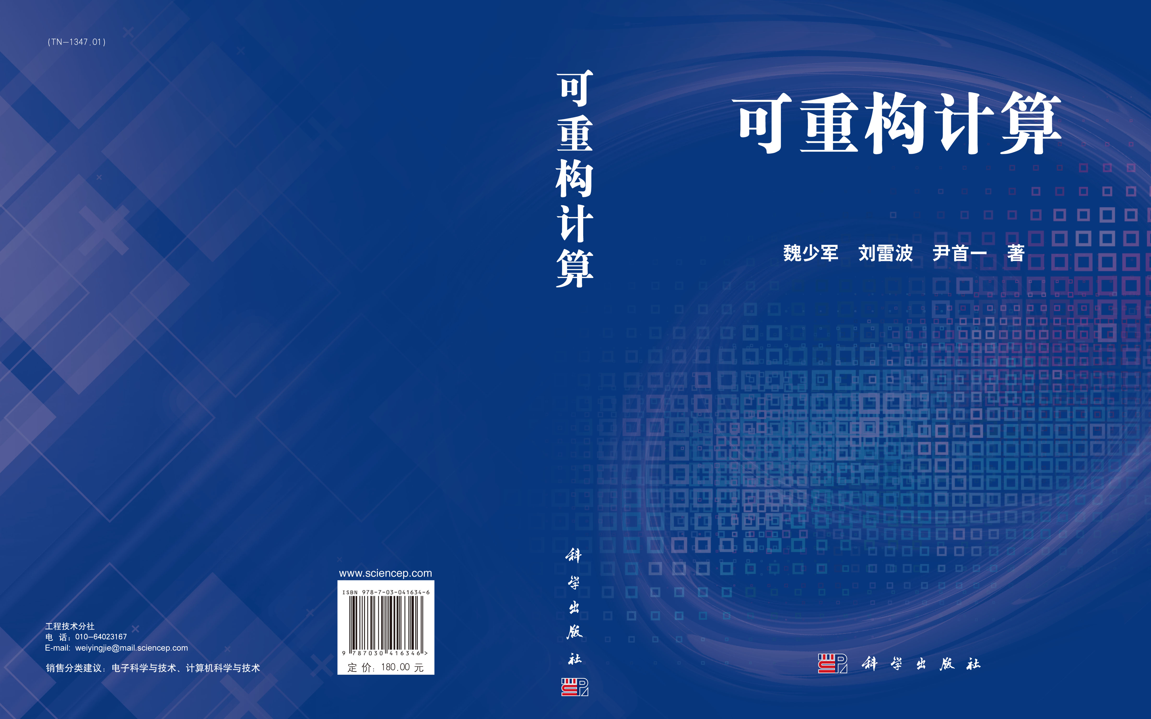 可重构计算