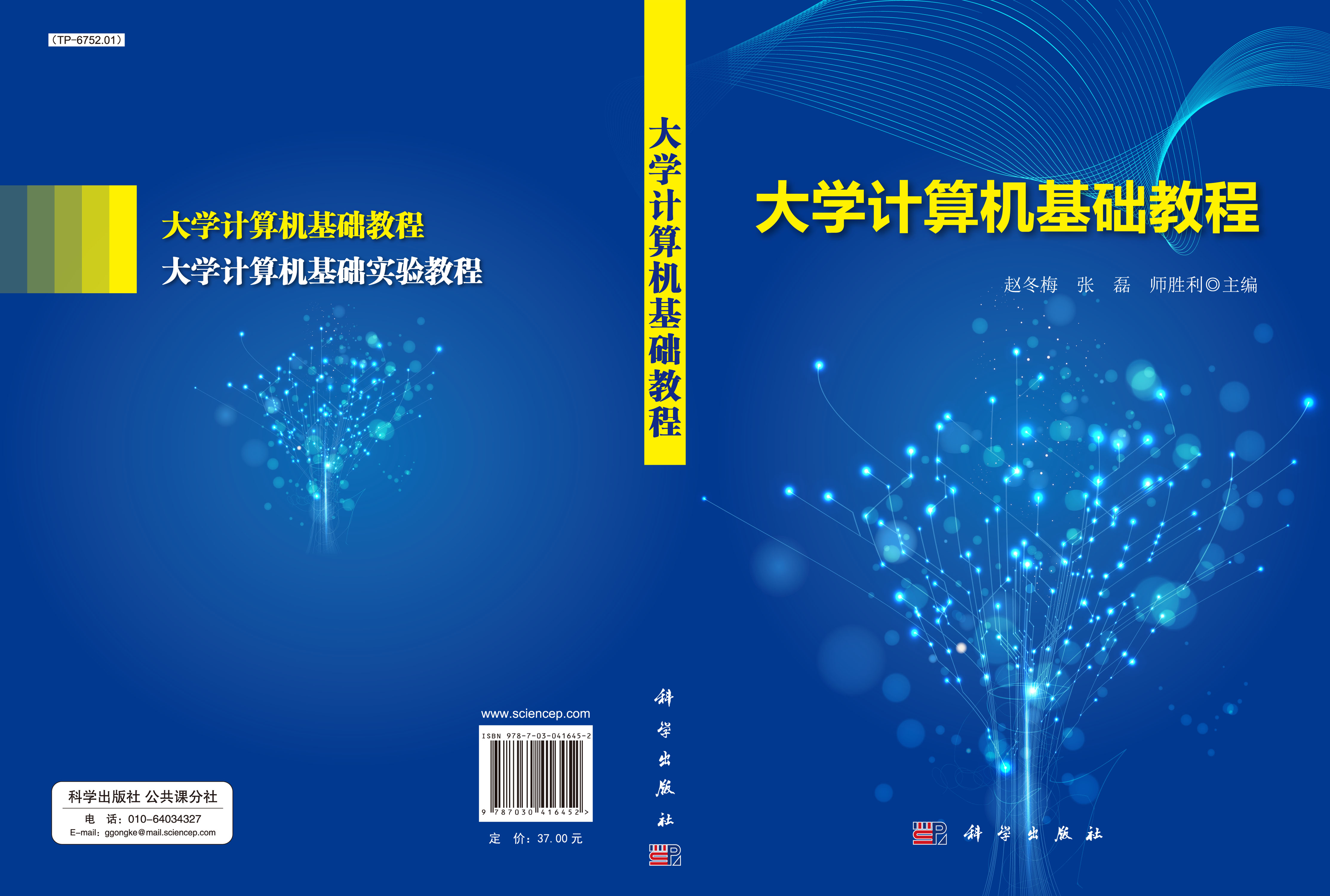 大学计算机基础教程