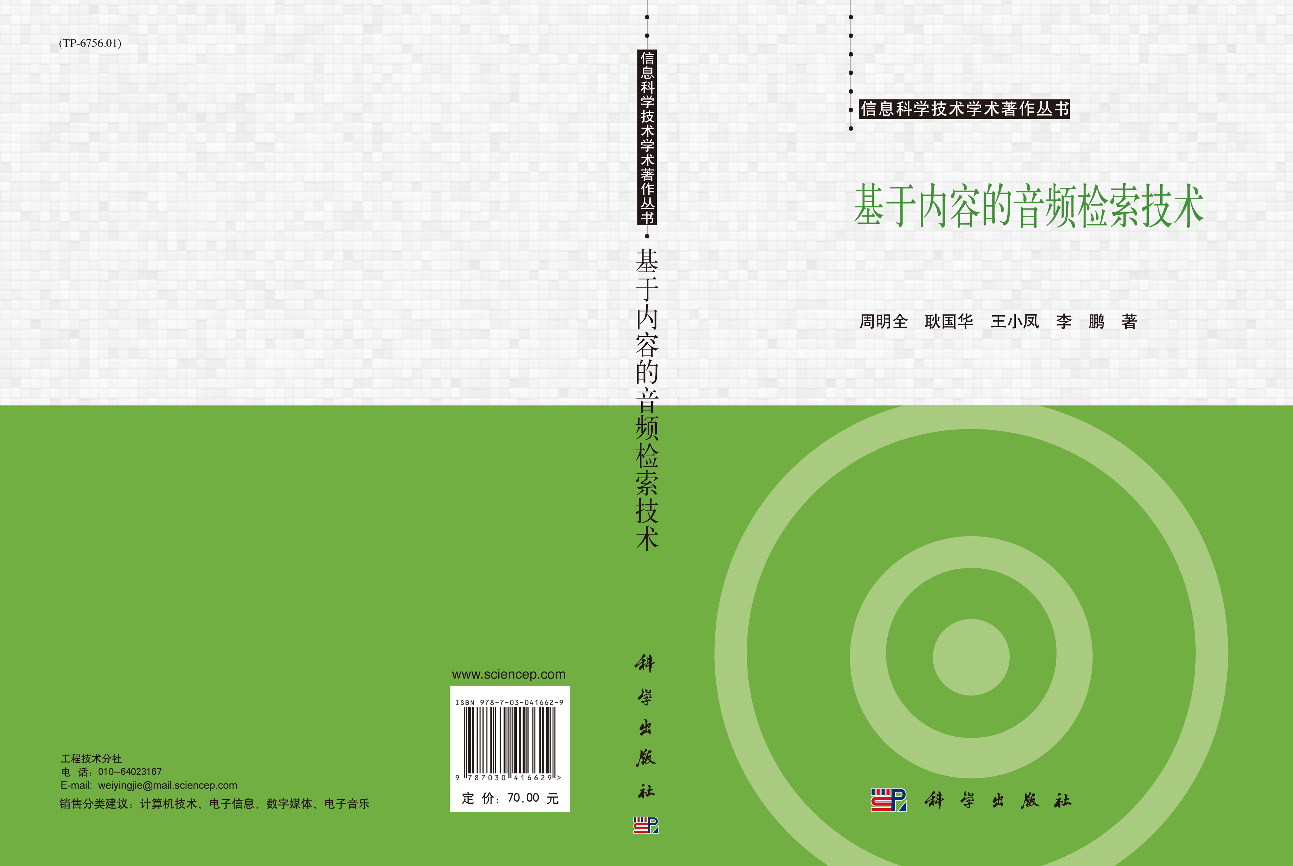 基于内容的音频检索技术